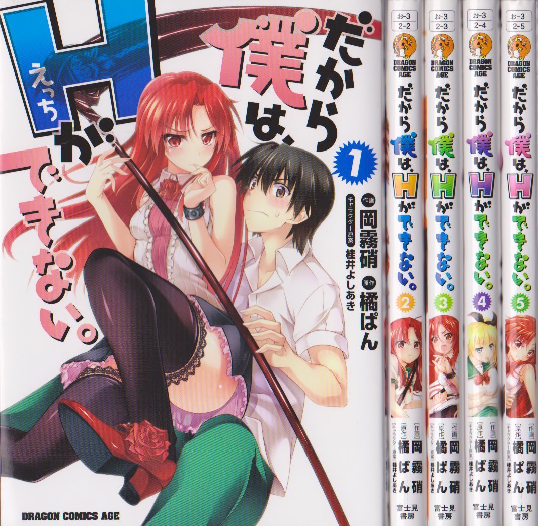 だから僕は、Hができない。 第5巻 [DVD] oyj0otl Amazon.co.jp: だから僕は、Hができない。 第5巻 [DVD] : 高橋丈夫: DVD