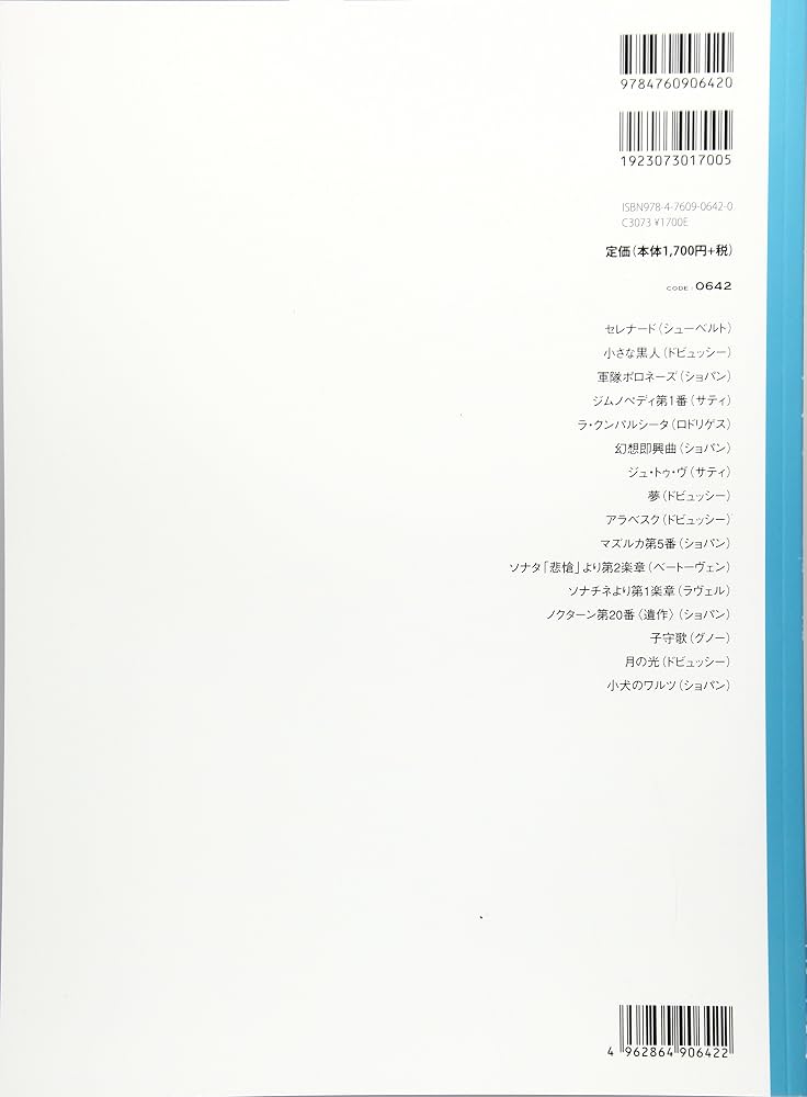 Amazon.co.jp: ピアノ名曲アルバム 中級~上級 (0642) : -: Japanese Books