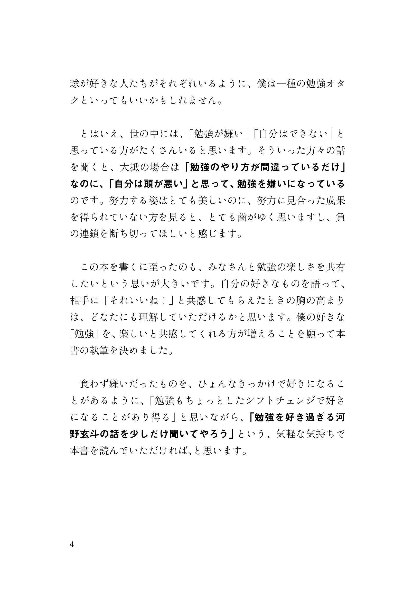 東大医学部在学中に司法試験も一発合格した僕のやっている シンプルな勉強法 河野 玄斗 本 通販 Amazon