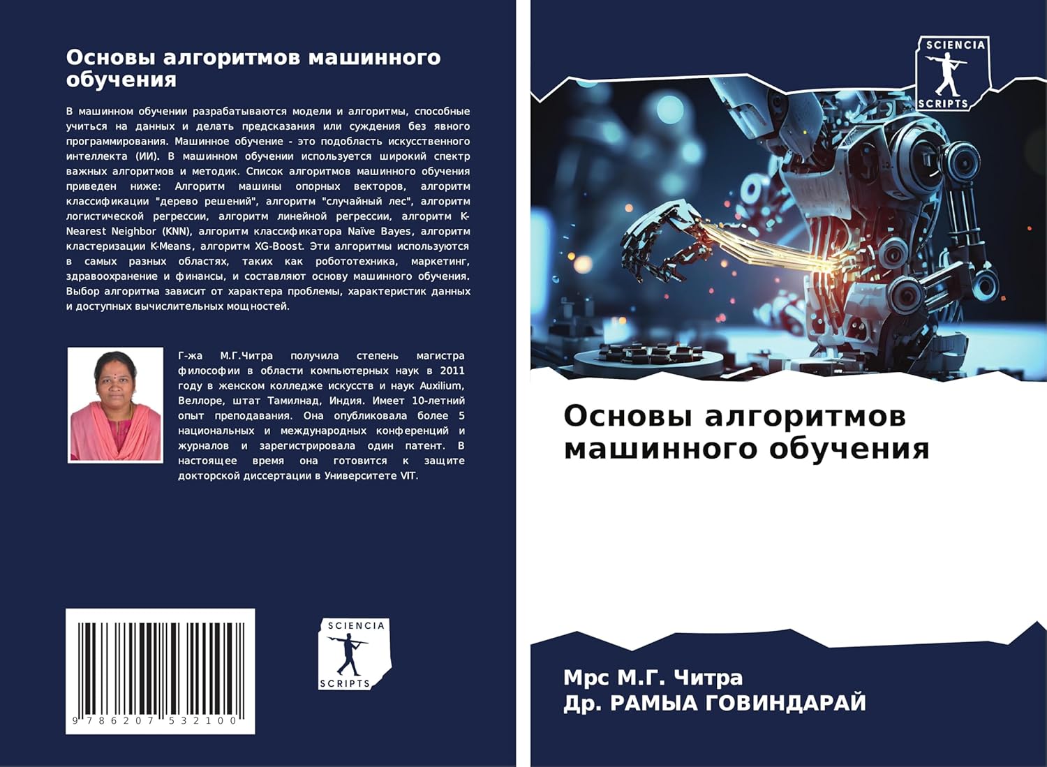 Основы алгоритмов машинного обучения