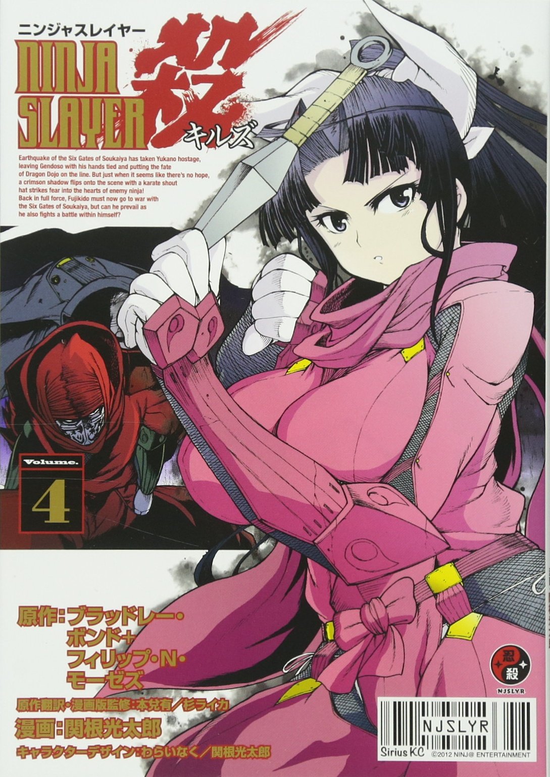 ニンジャスレイヤー殺 4 シリウスkc 関根 光太郎 ブラッドレー ボンド フィリップ エヌ モーゼズ 本兌 有 杉 ライカ 本 通販 Amazon