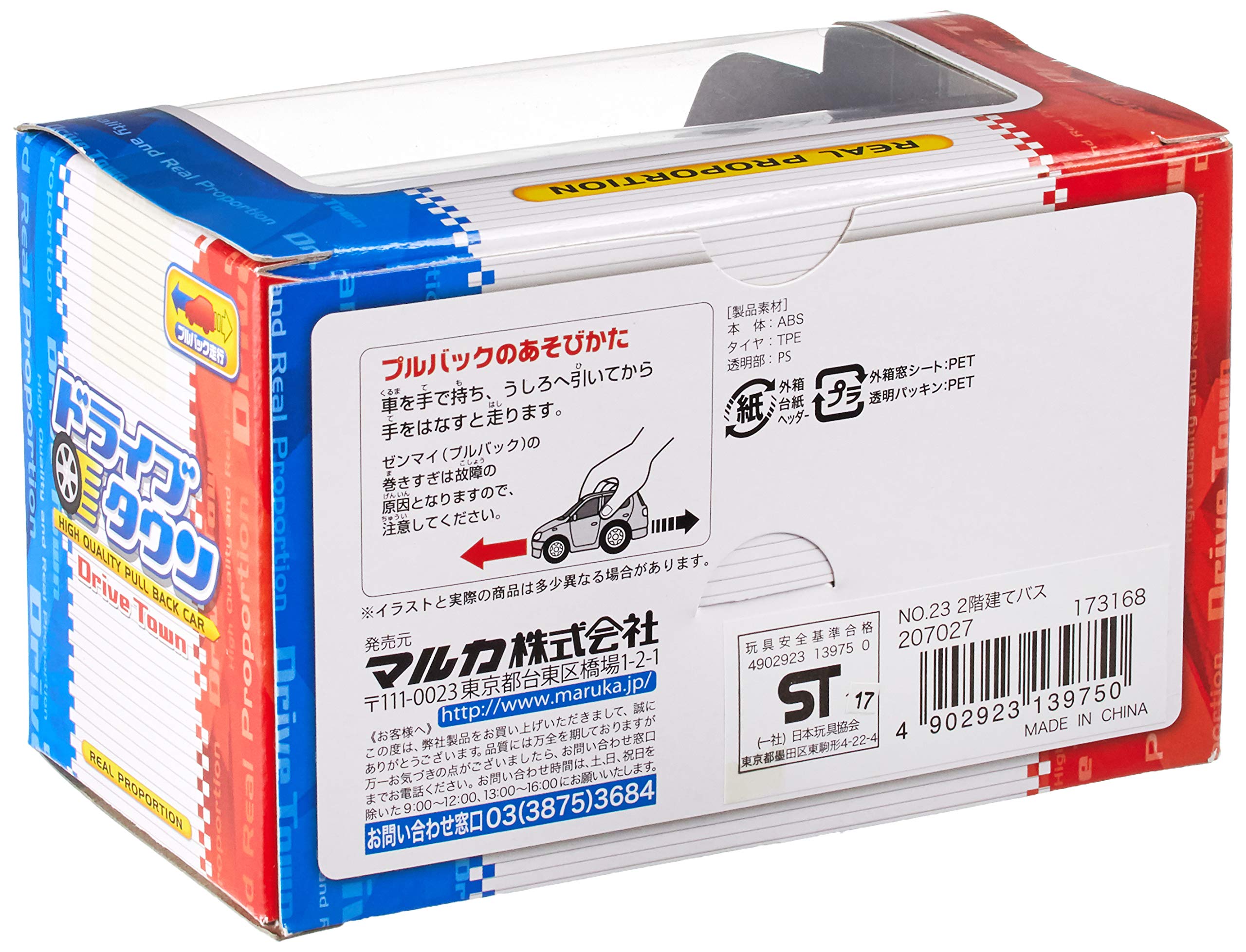 Amazon.co.jp: ドライブタウン23 2階建てバス 173168 : おもちゃ