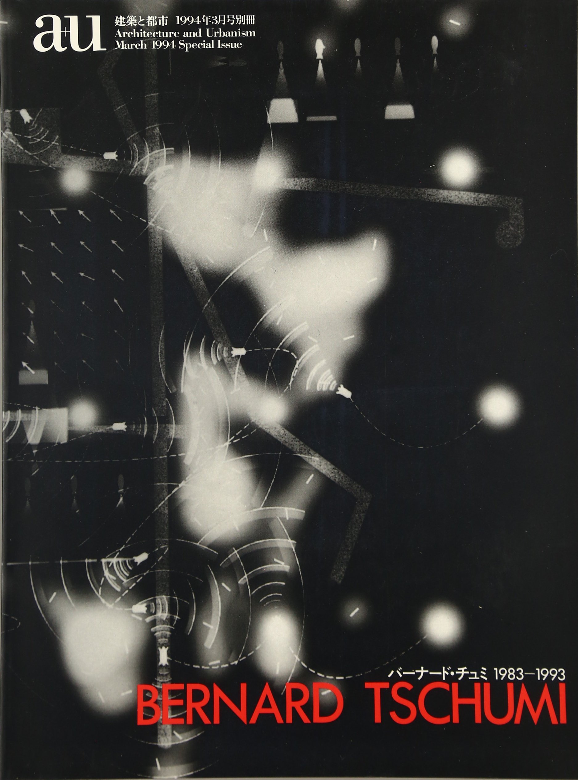 Amazon.co.jp: BERNARD TSCHUMI 1983-1993―a+u Special Issue(エー