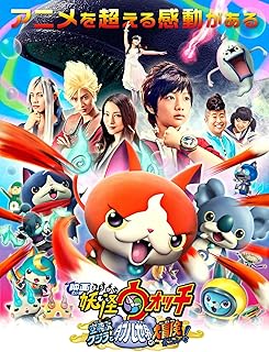 映画 妖怪ウォッチ 空飛ぶクジラとダブル世界の大冒険だニャン！