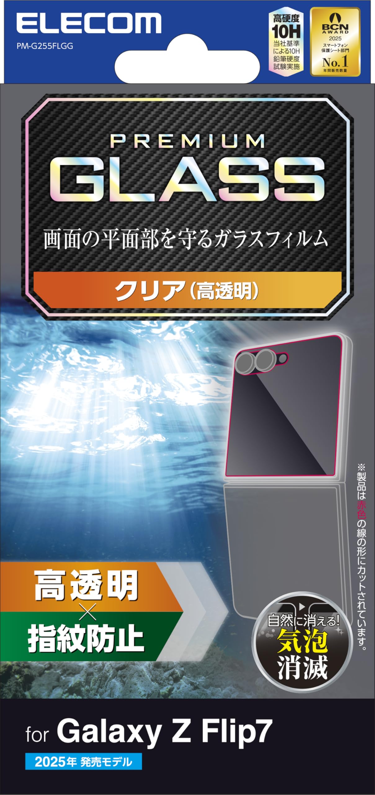 Amazon | エレコム Galaxy Z Flip7 (SC-55F) ガラスフィルム