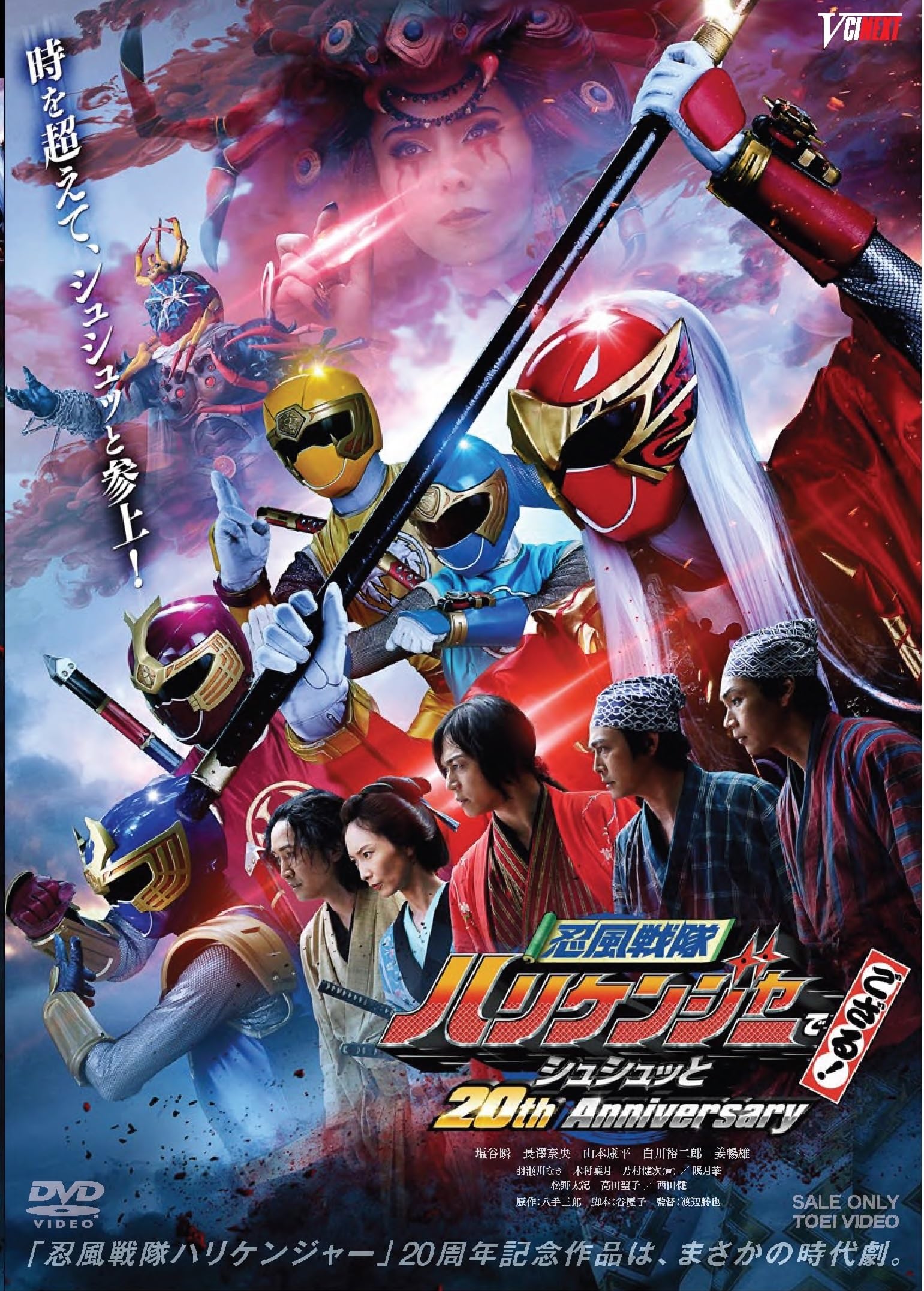 Amazon.co.jp: 忍風戦隊ハリケンジャーでござる！ シュシュッと20th 