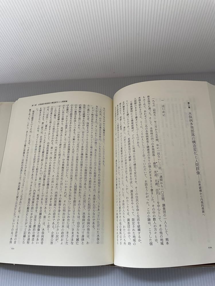 内発的発展論の展開 | 鶴見 和子 |本 | 通販 | Amazon