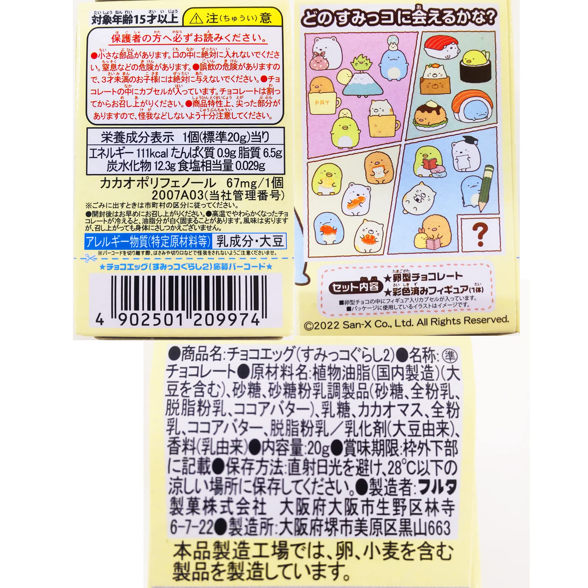 すみっコぐらし 2  チョコエッグ 10個入り4箱分の中身＋開封済み8個 Amazon.co.jp: チョコエッグ すみっコぐらし2 10個入りBOX (食玩