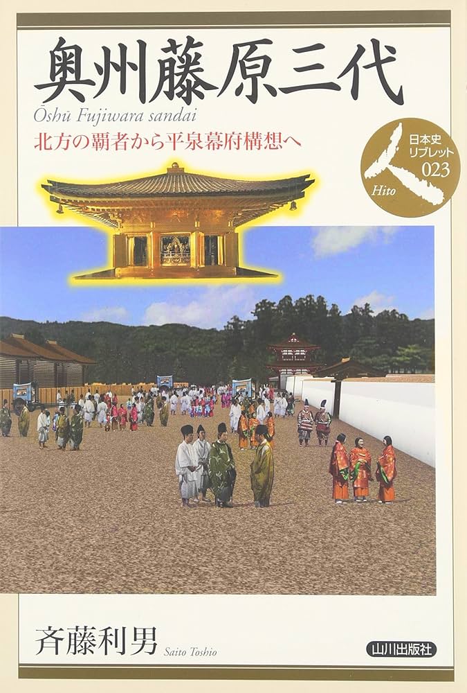 日本中世の王朝・幕府と寺社 日本中世の王朝・幕府と寺社 - 株式会社 吉川弘文館 歴史学を