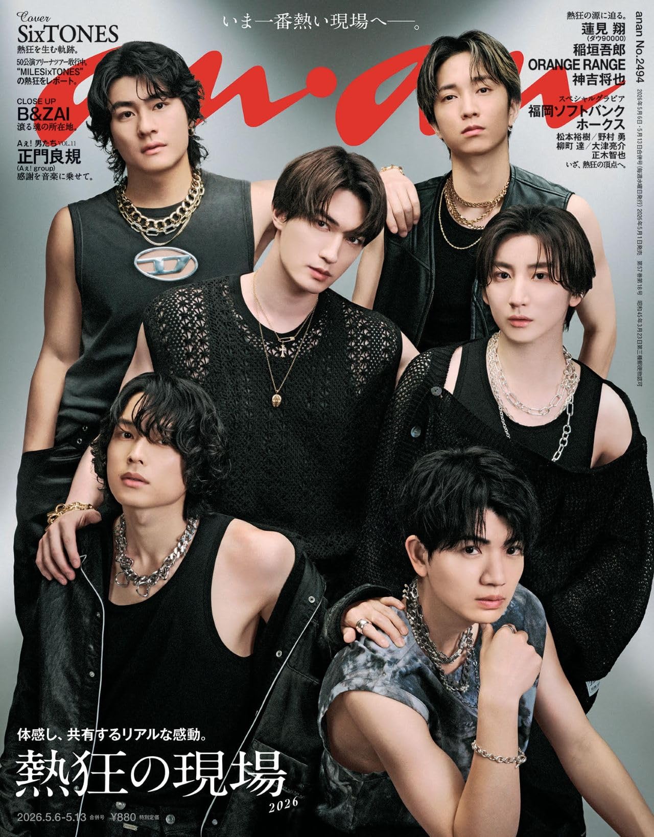 anan(アンアン)2026/05/13号 No.2494[熱狂の現場2026／SixTONES