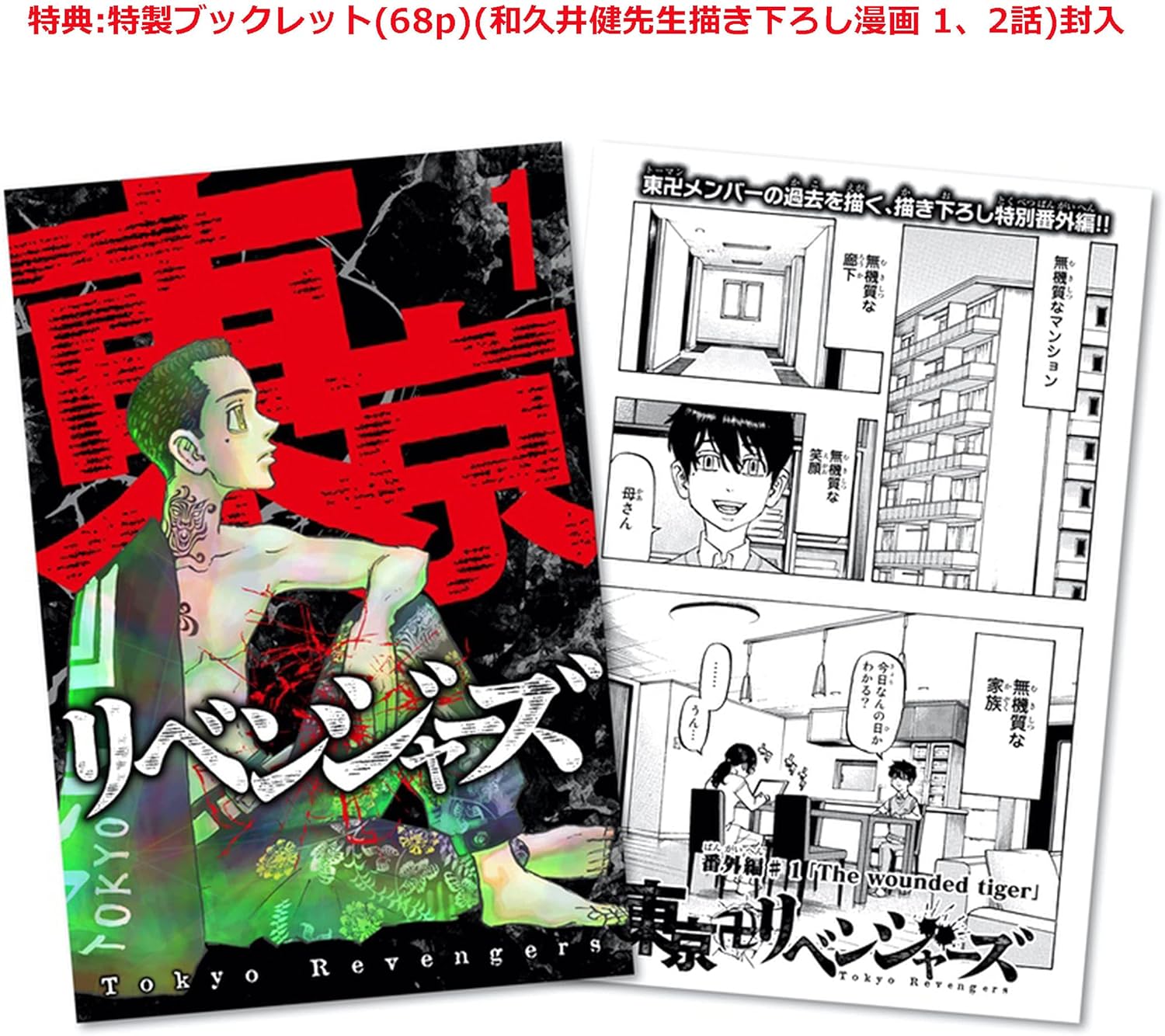 代引不可 東京リベンジャーズ 特典ブックレット 3巻 ラッピング無料 Bkgtech In