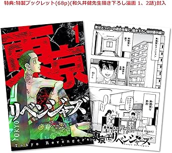 日本産 東京卍リベンジャーズ 東京リベンジャーズ ブックレット 3巻 Dvd特典 売り尽くし価格 Rayhigdon Com