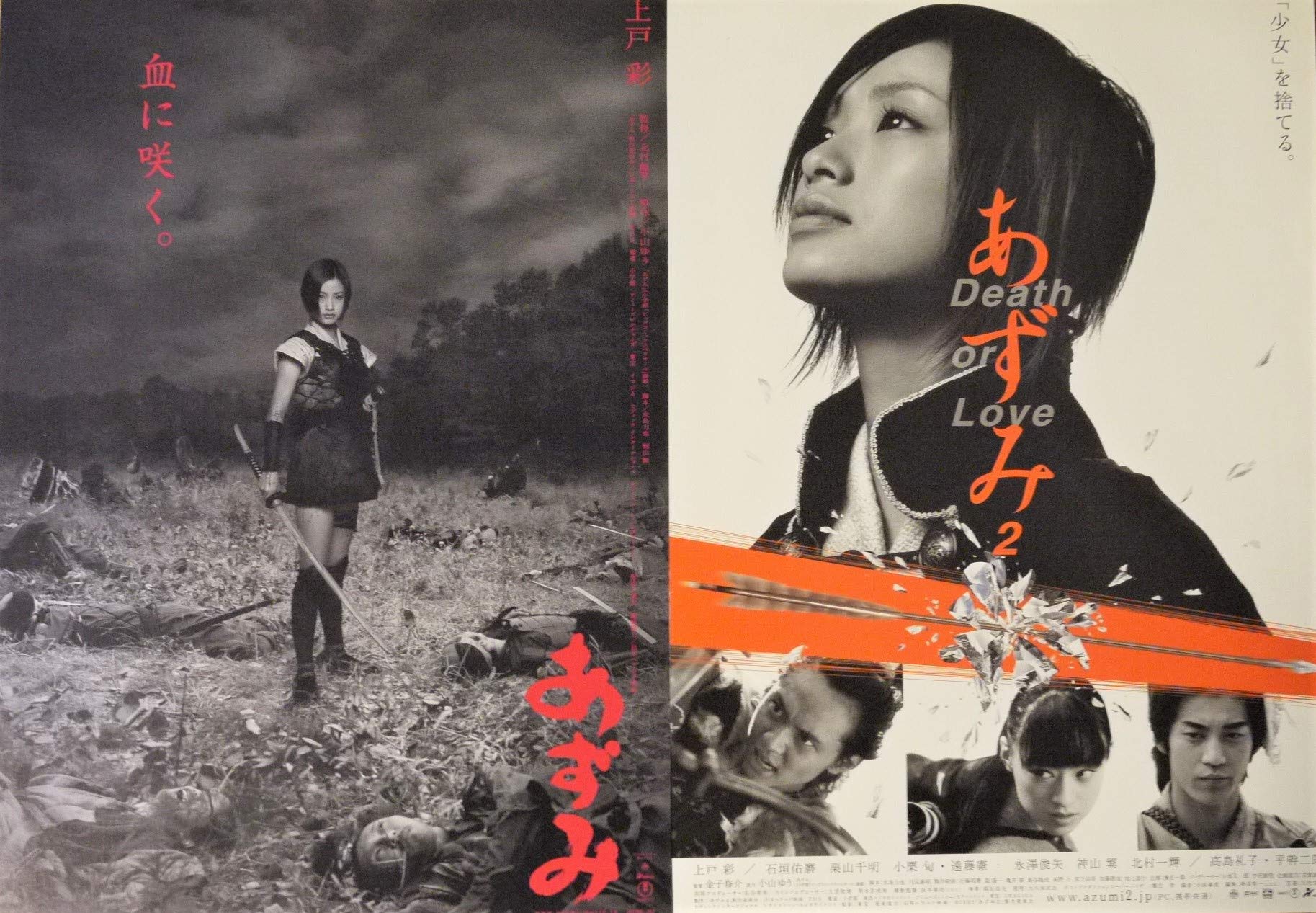 上戸彩「あずみ」ＤＶＤ販促用Ｂ２サイズポスター（非売品・新品） 上戸彩「あずみ」DVD販促用B2サイズポスター（非売品・新品