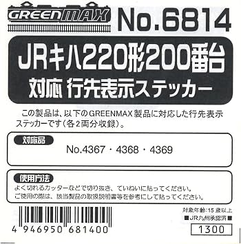 N gauge 6814 JR Kiha 220 form 200s corresponding destination display stickers