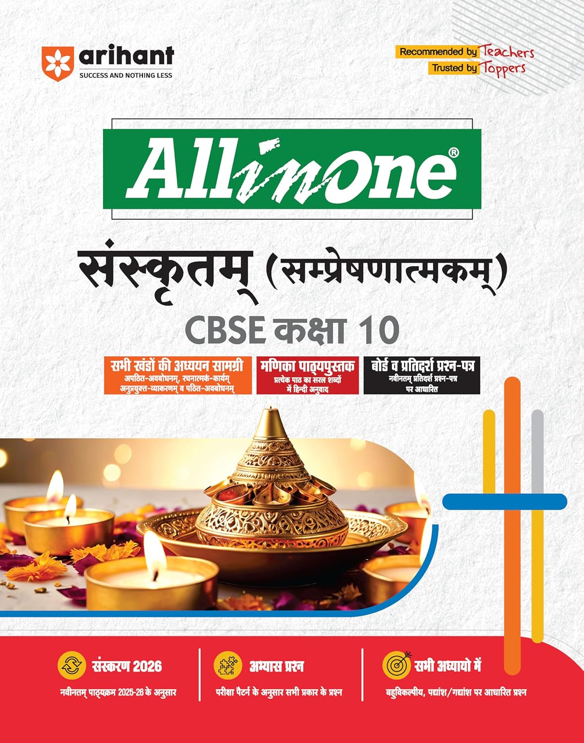 Arihant All in One Sanskritam (Sampreshnatakam) Class10 for CBSE Exams 2025-26 | Revised Edition as per latest syllabus | CBQs, Focused Theory, Practice Exercises, Sample Papers Arihant All in One Sanskritam (Sampreshnatakam) Class10 for CBSE Exams 2025-26 | Revised Edition as per latest syllabus | CBQs, Focused Theory, Practice Exercises, Sample Papers