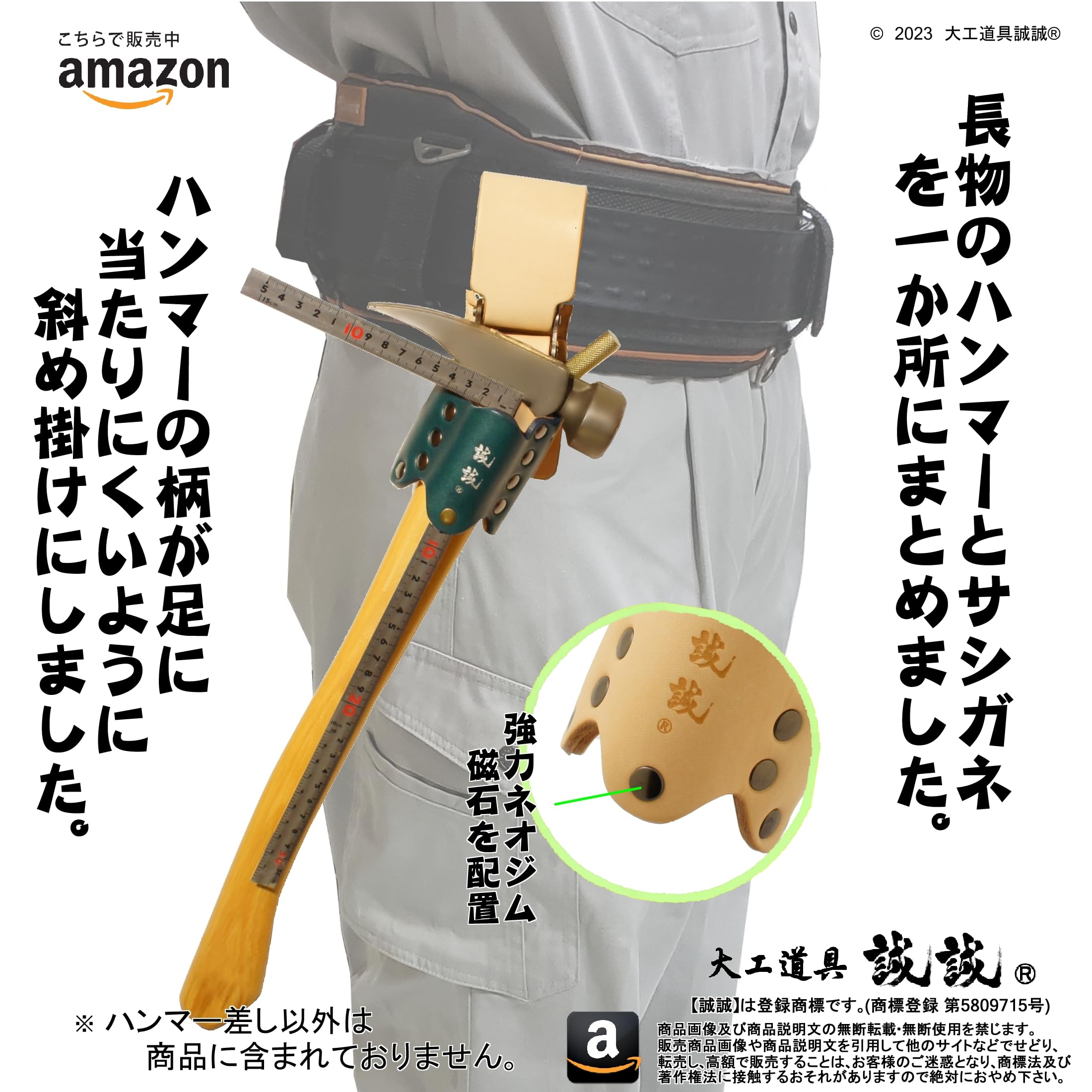 Amazon | 誠誠 がっちり 斜め 玄能・ハンマー差し 【 slanting hammer 