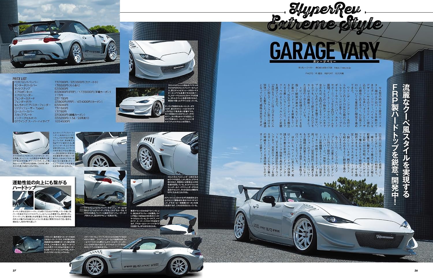 Hyperreb Vol.279 Mazda Roadster №15 - Подробное руководство по тюнингу и переодеванию в соответствии с моделью автомобиля, фото 3