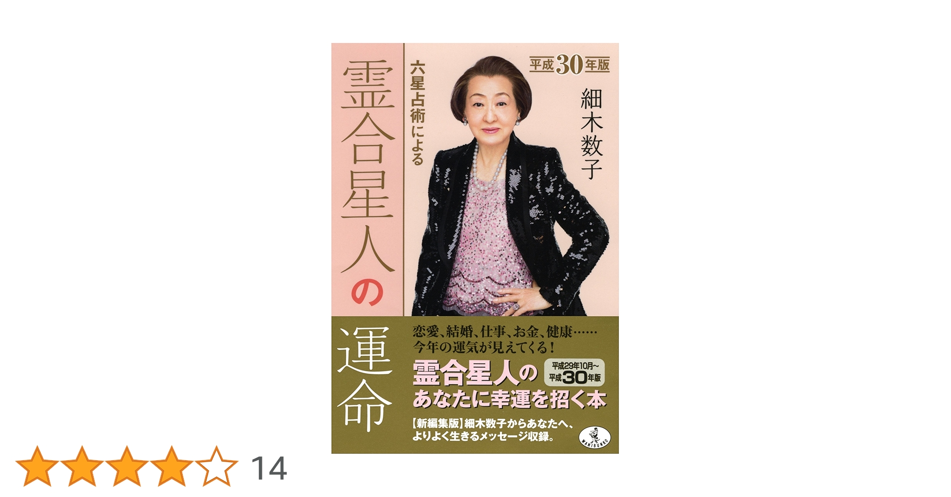 中世における理性と霊性 Amazon.co.jp: 六星占術による霊合星人の運命 平成30年版 (ワニ