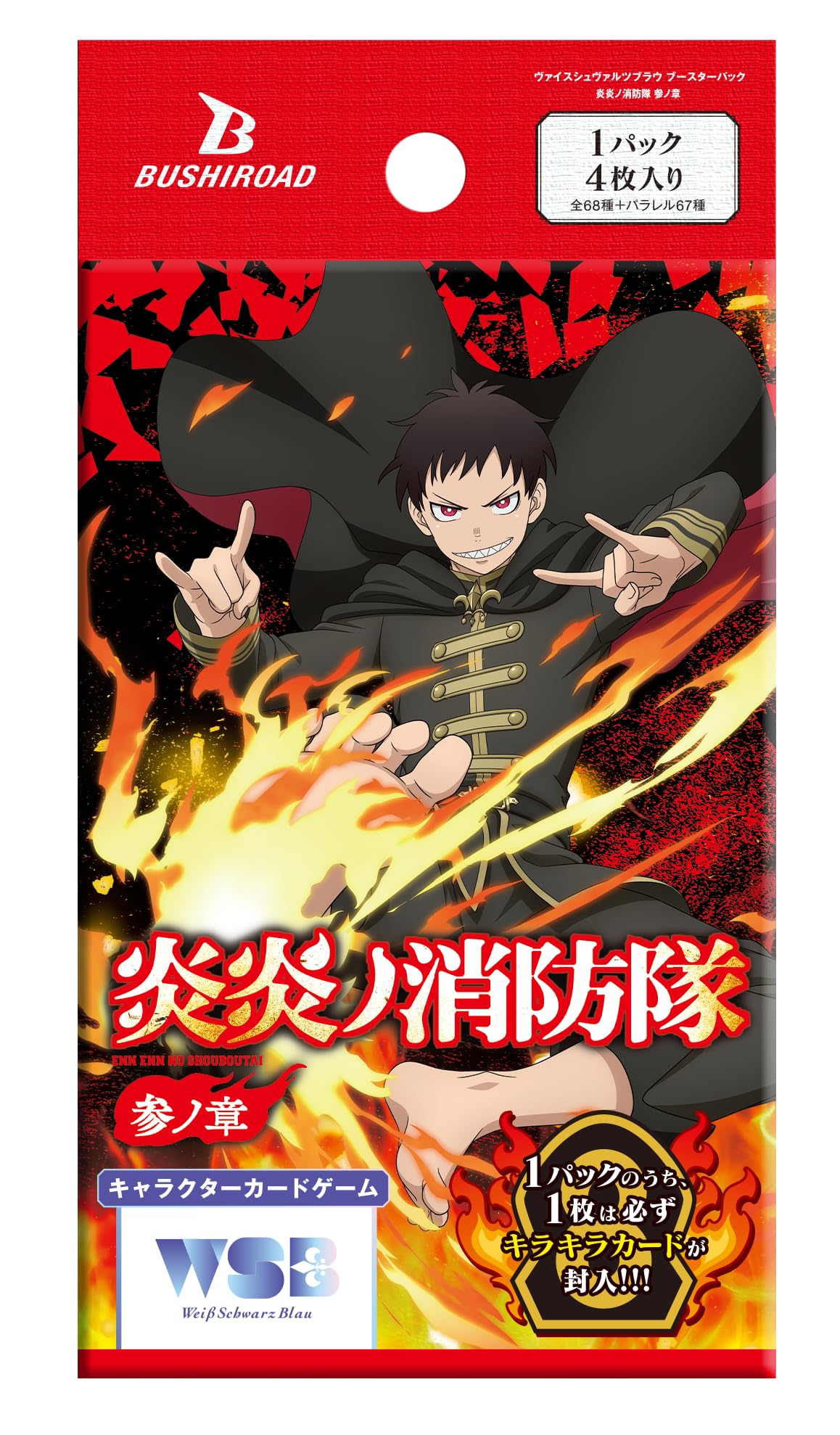 Amazon.co.jp: ヴァイスシュヴァルツブラウ ブースターパック 『炎炎ノ