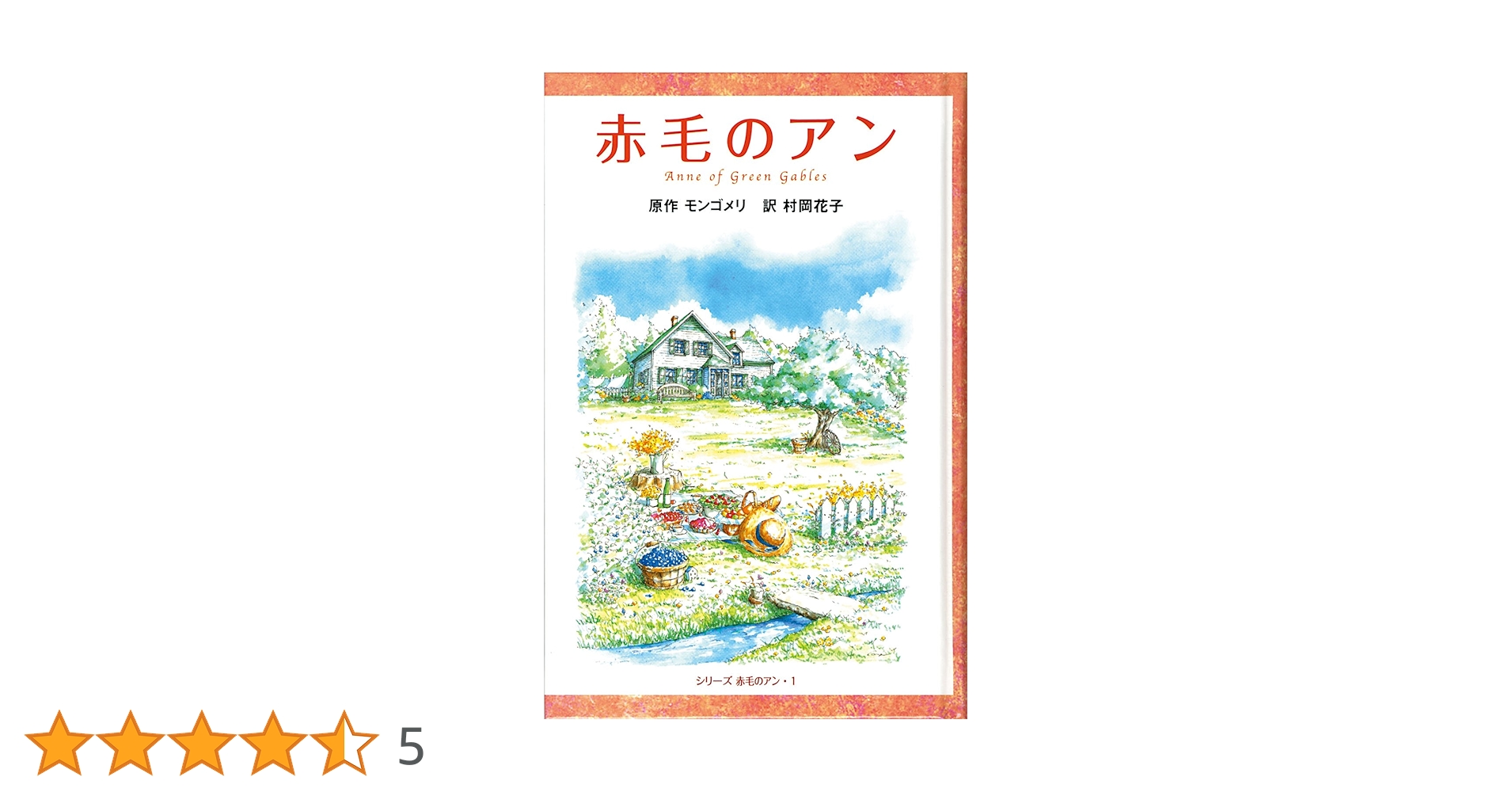 講談社　赤毛のアン　シリーズ　1巻欠け　9冊　全10巻　ハードカバー 講談社 赤毛のアン シリーズ 1巻欠け 9冊 全10巻 ハードカバー