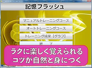 右脳記憶 音読記憶学習 ミミテックII SS-2 学習能力向上 記憶力