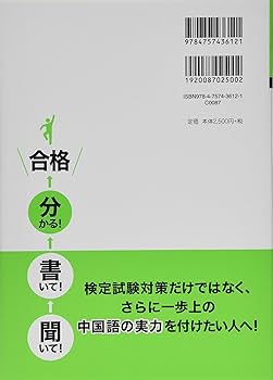 中国語検定3級対策 ※6冊セット Amazon.co.jp: 中国語検定対策3級問題集[改訂版]《CD2枚付