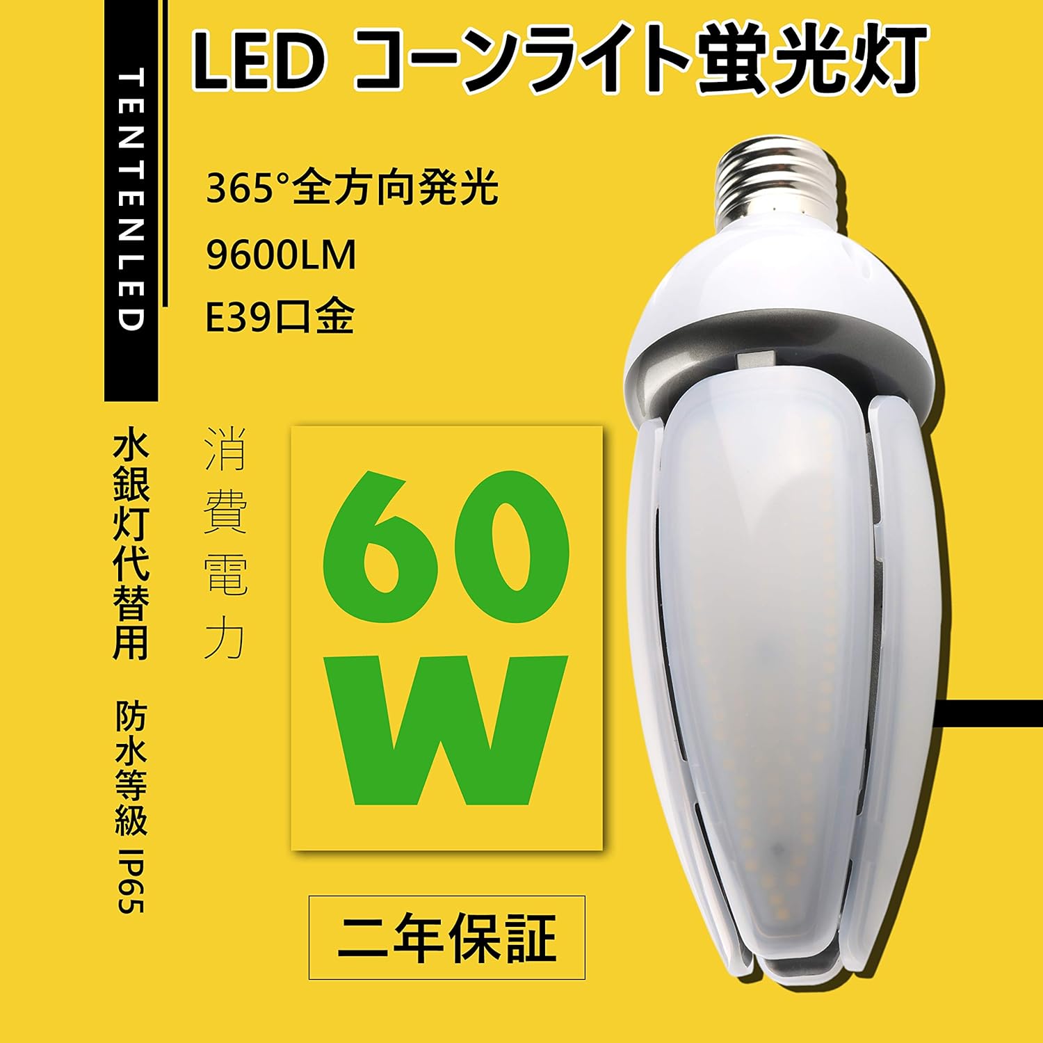 Amazon LEDコーンライト LED電球 IP65 口金E39 街路灯用 LEDコーンライト600W水銀灯相当 360発光度 LED
