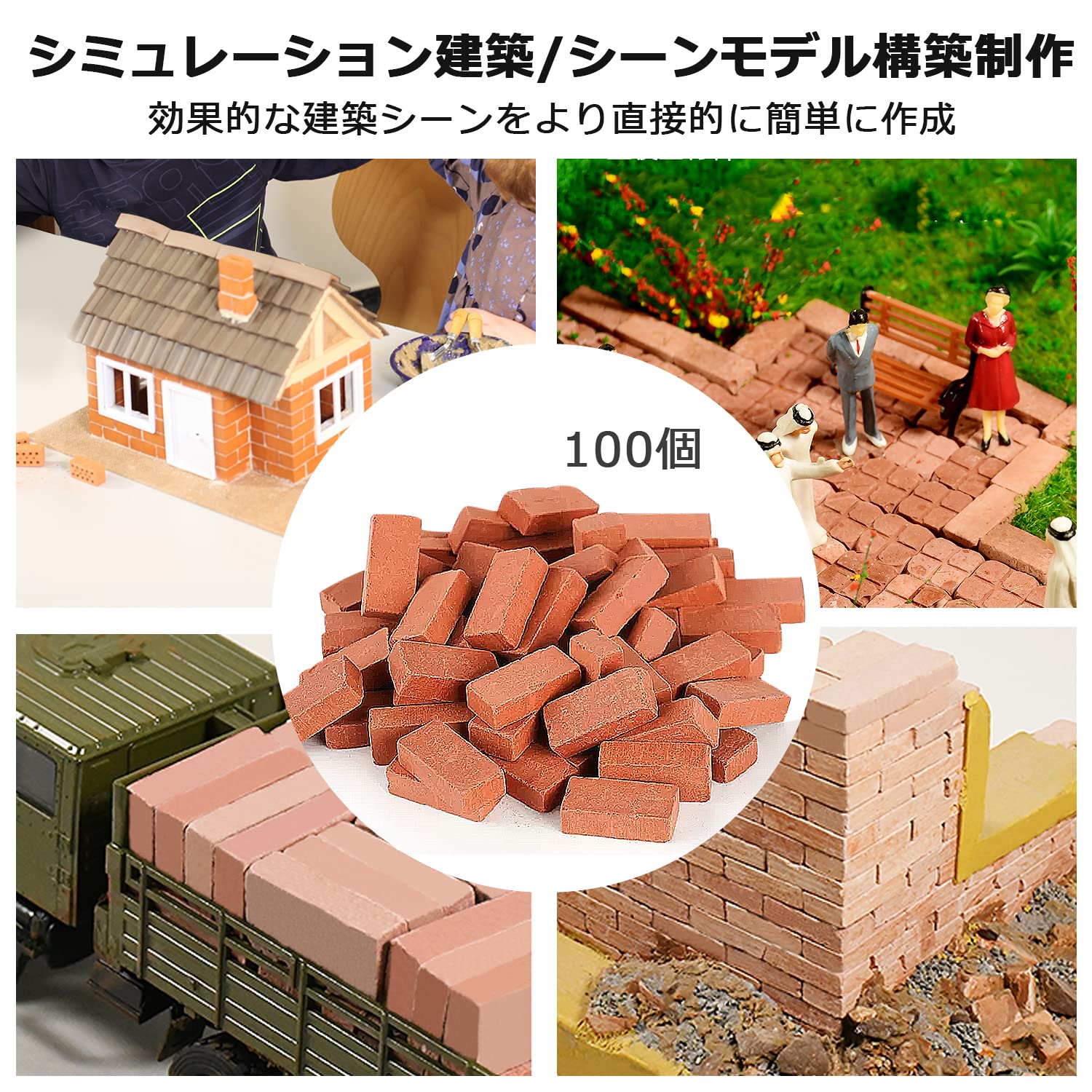 Amazon | CMD100個入 ミニチュア レンガ 1/16 ミニレンガブロック