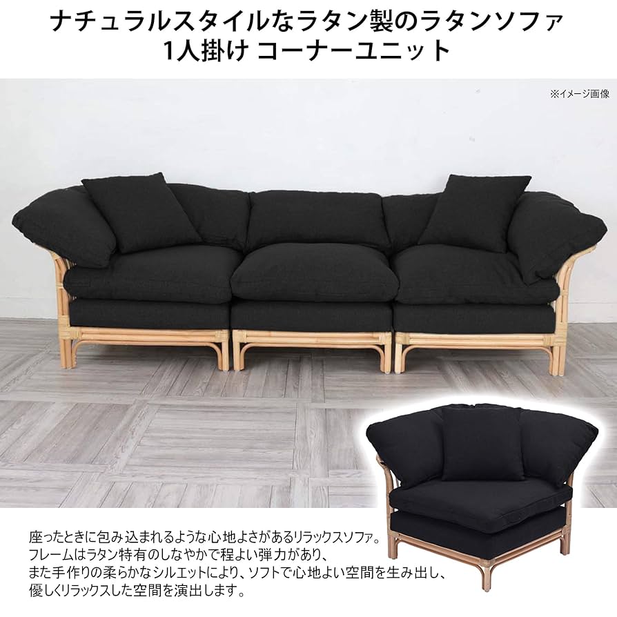 Amazon｜サンフラワーラタン ラタンソファ 1人掛け コーナー