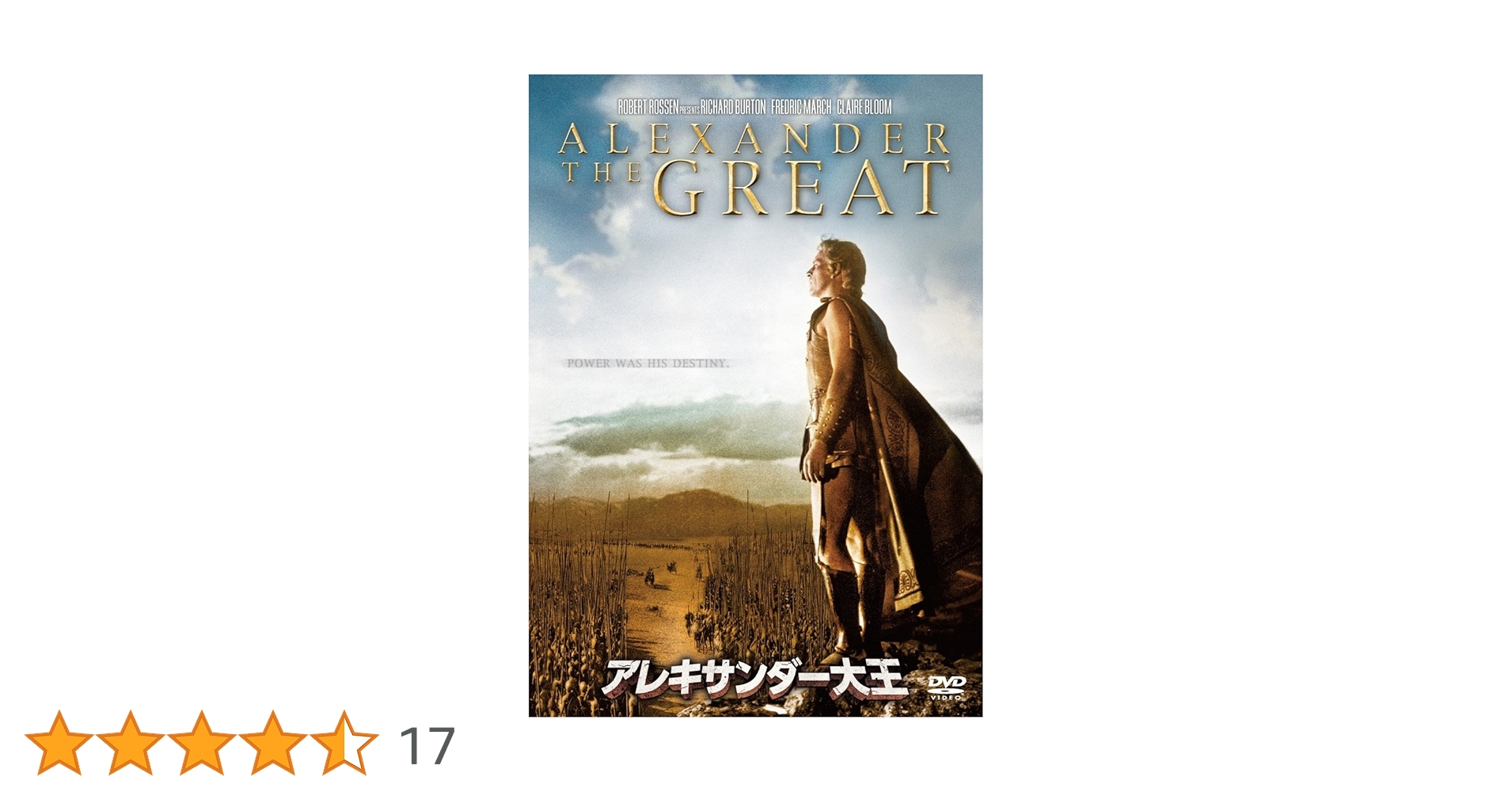 ◎美品◎アレクサンダー大王('80ギリシャ/伊/西独)〈2枚組〉 DVD Amazon.co.jp: アレクサンダー大王 [DVD] : オメロ