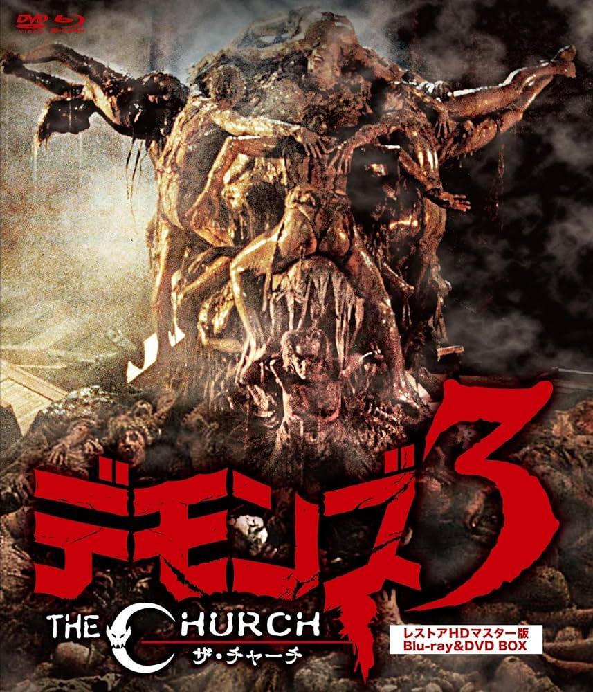 ●4-1●デモンズ3/ザ・チャーチ デジタル・リマスター版('89伊) Amazon.co.jp: デモンズ3/ザ・チャーチ レストアHDマスター版