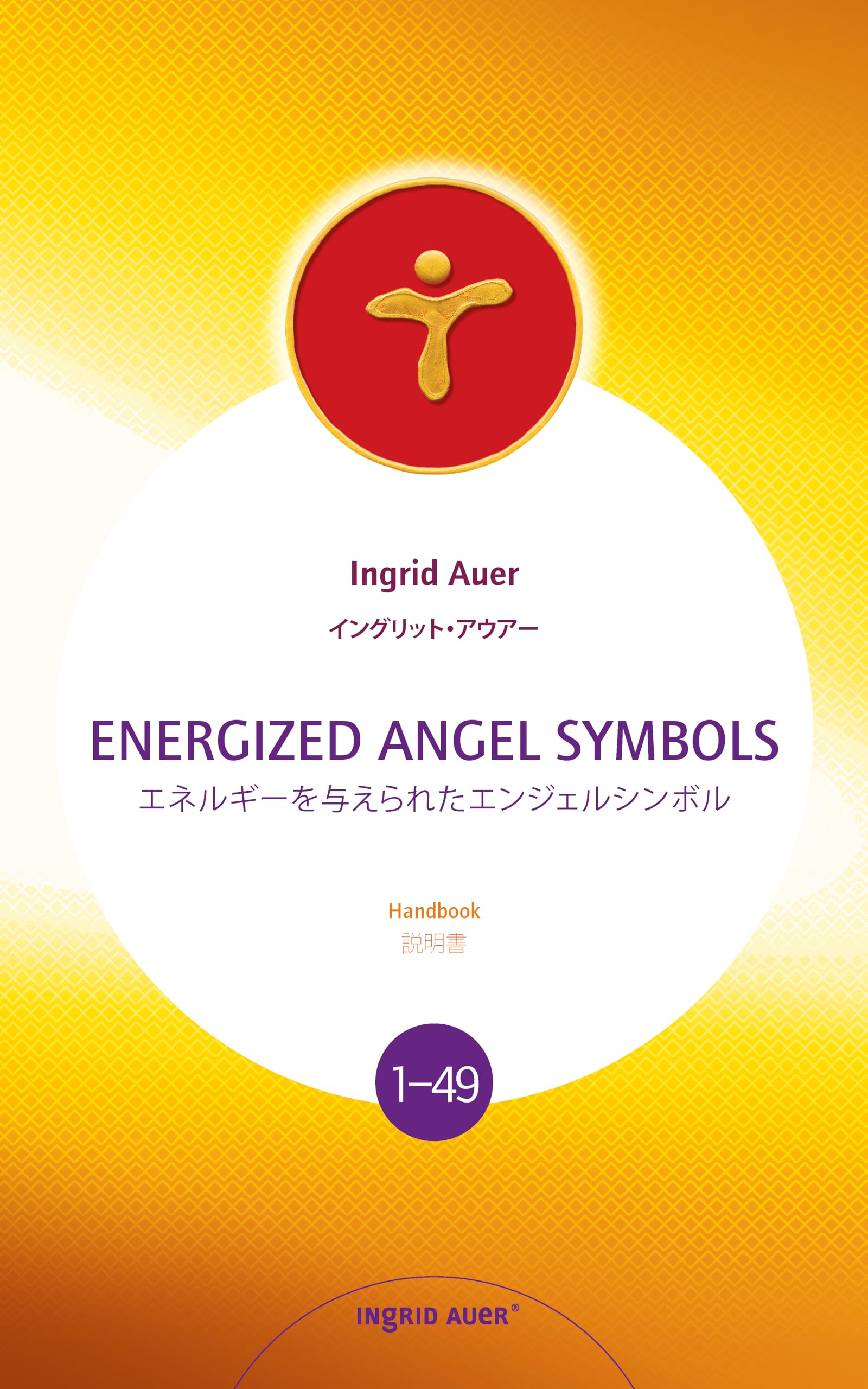 未開封】ヒーリングエンジェルシンボル Amazon.co.jp: ヒーリング