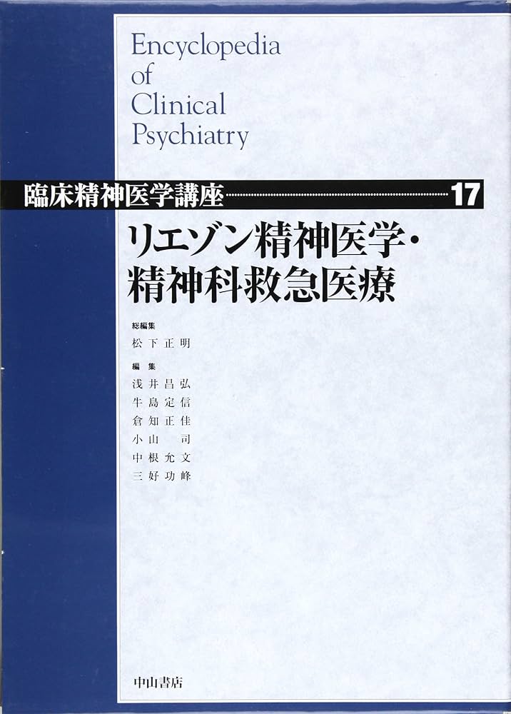地域精神医療 リエゾン精神医療 精神科救急医療 (講座 精神疾患の臨床) 地域精神医療 リエゾン精神医療 精神科救急医療 (講座 精神疾患