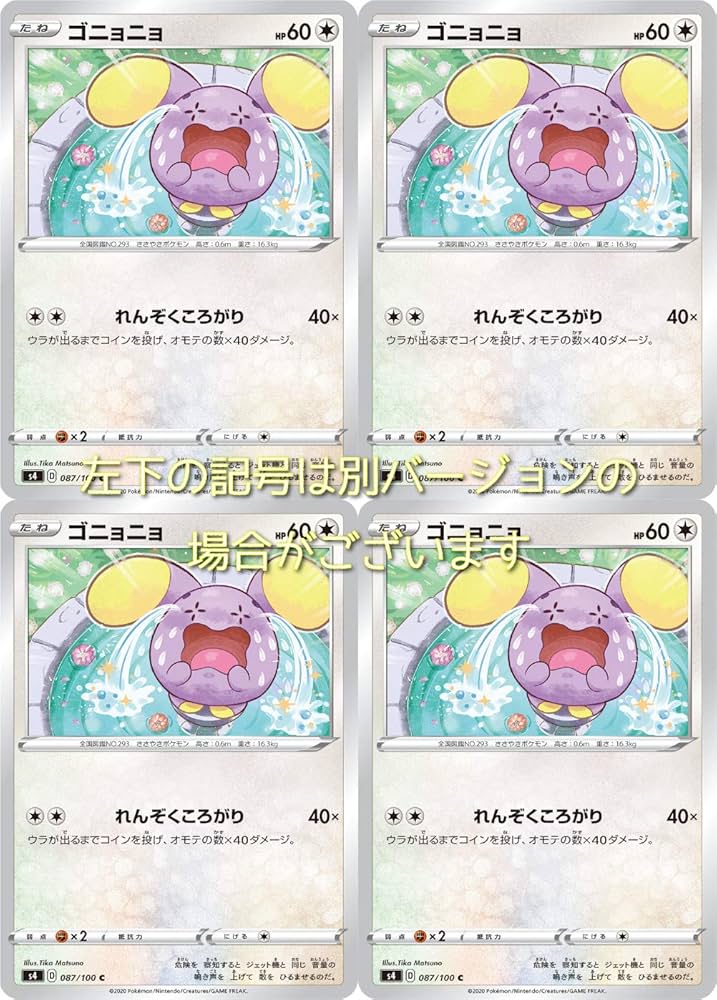 Amazon | ゴニョニョ(ポケモンカードゲーム ソード&シールドシリーズ Amazon | ゴニョニョ(ポケモンカードゲーム ソード&シールドシリーズ