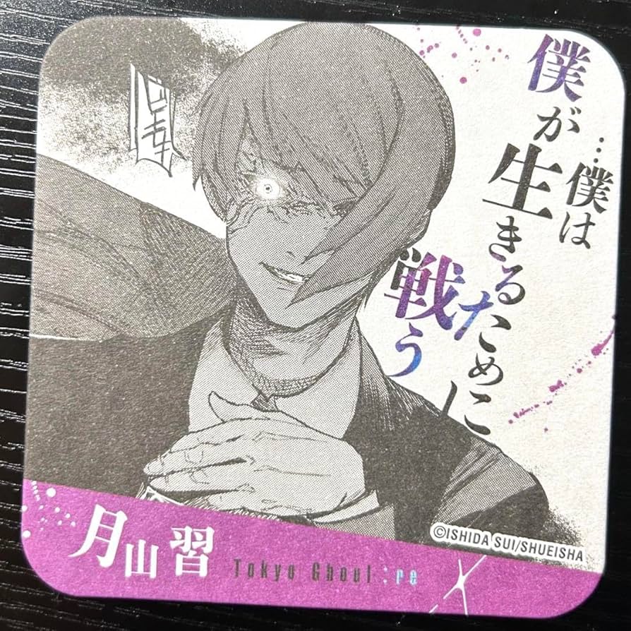 Amazon.co.jp: 東京 喰種 原作 アートコースター 月山習 : ホーム