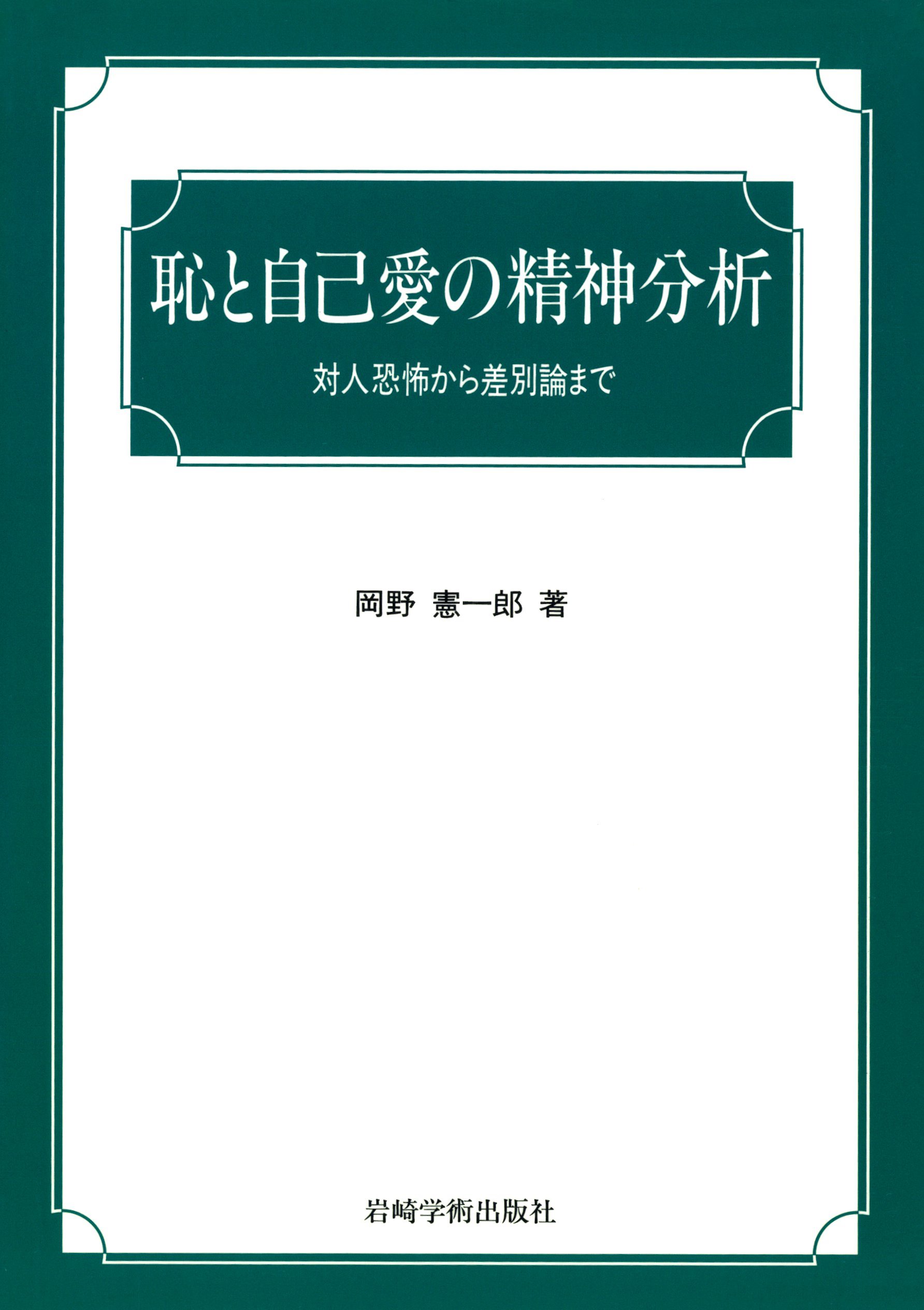 Amazon.co.jp: 岡野 憲一郎: 本、バイオグラフィー、最新アップデート