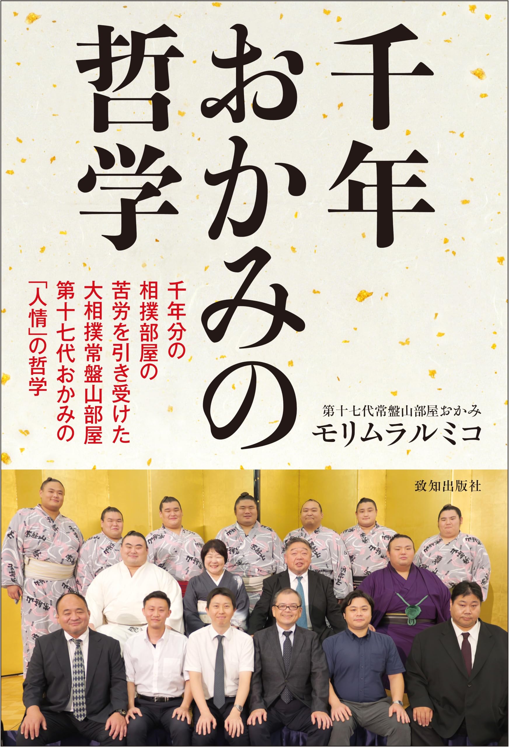 長寿の杯　（つくる哲学） モラル・トライブズ――共存の道徳哲学へ（上） | ジョシュア・D