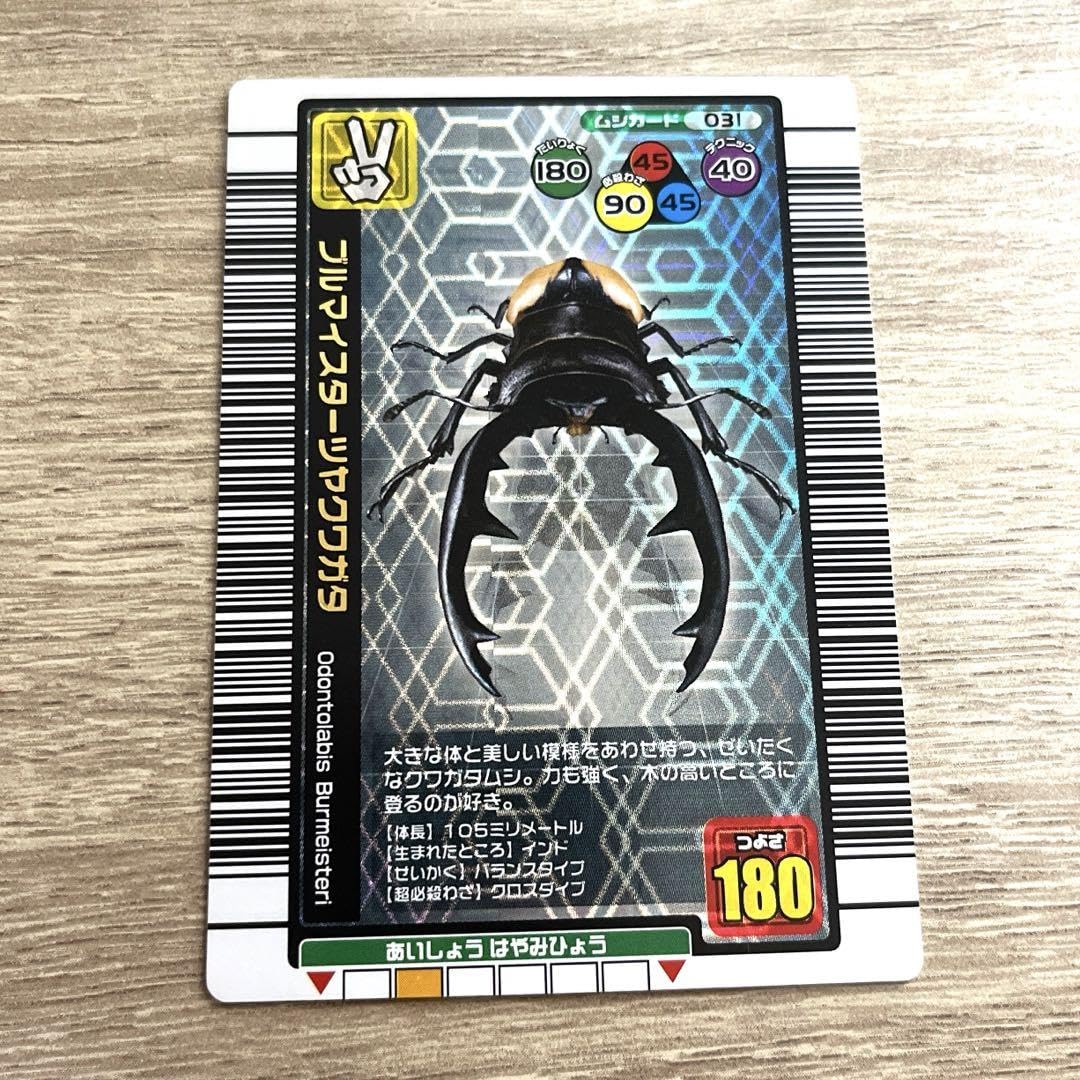 Amazon.co.jp: ムシキングブルマイスターツヤクワガタ 2004年夏限定