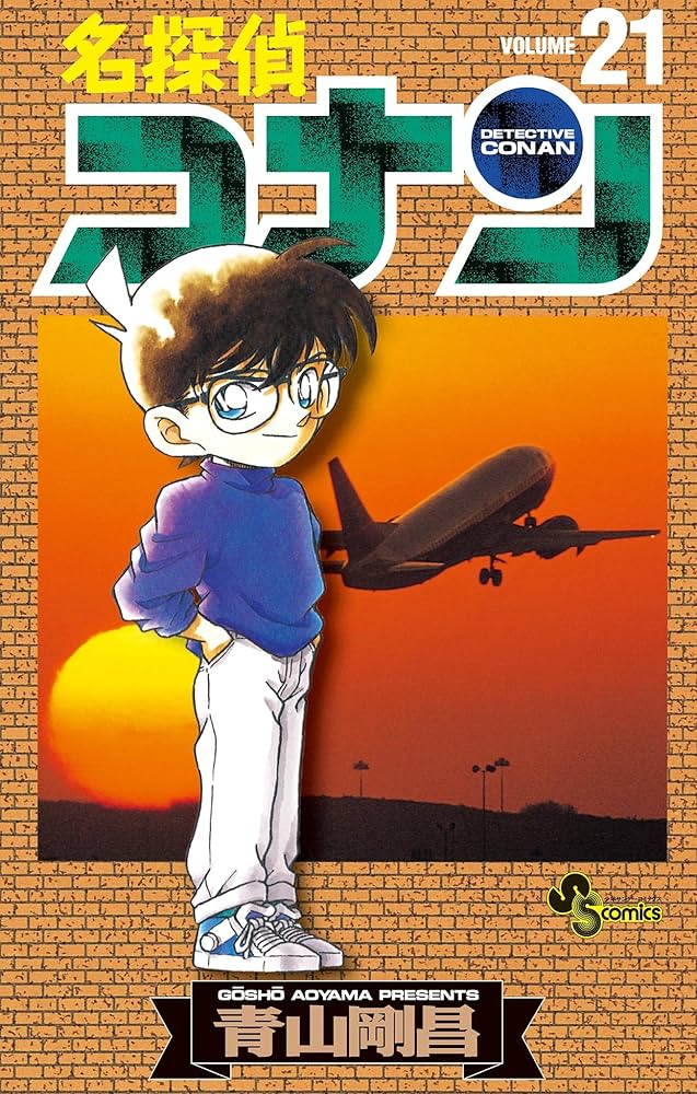週刊少年サンデー　2017年　37・38号　名探偵コナン　1000話　だかしかし 週刊少年サンデー 2017年 37・38号 名探偵コナン 1000話 だか