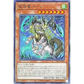 星辰竜 デッキパーツ 大会優勝ガチ構築済みデッキ 遊戯王 星辰竜 ドラゴンテイル
