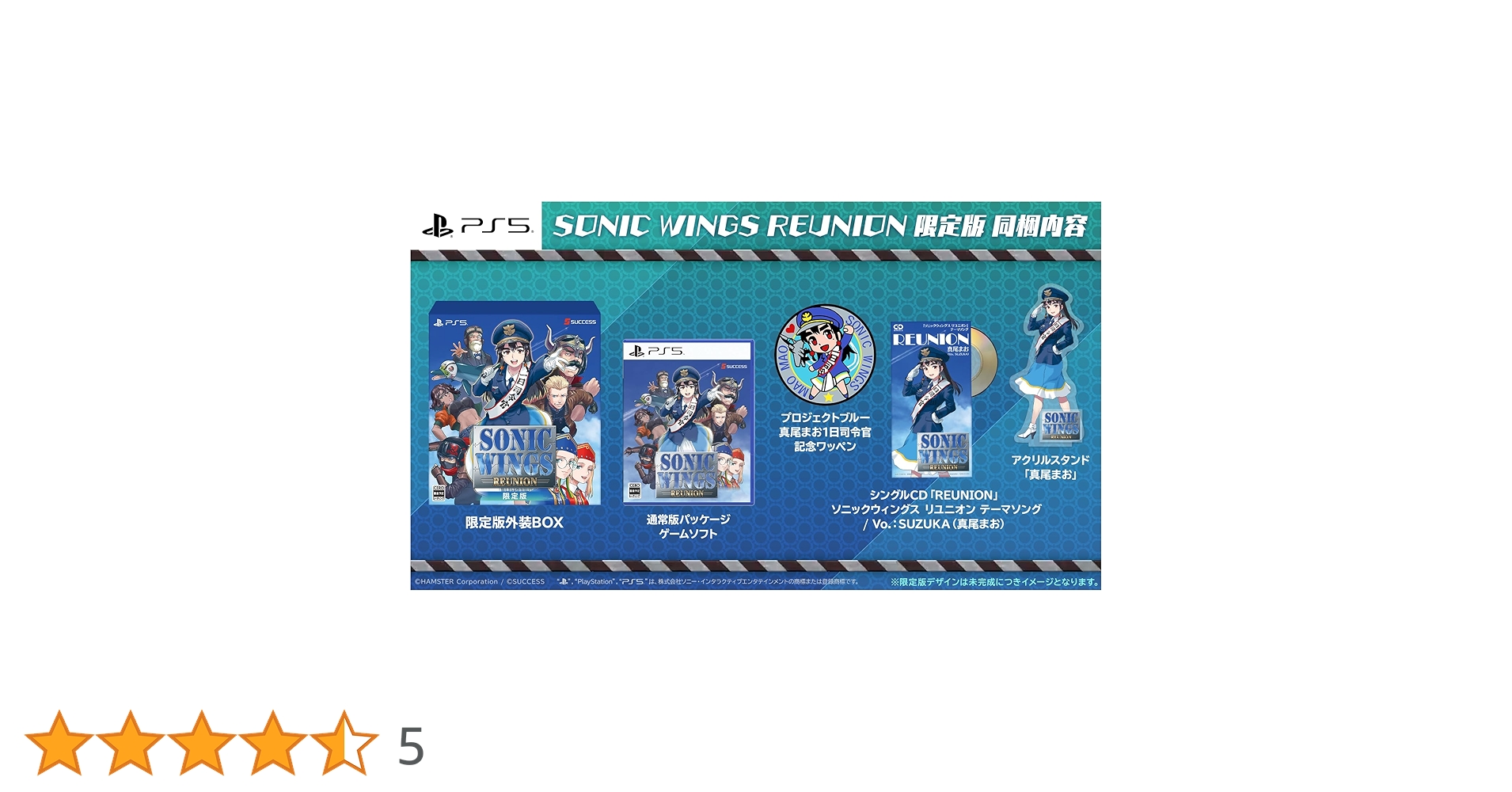 Amazon.co.jp: PS5版 ソニックウィングス リユニオン 限定版 : ゲーム