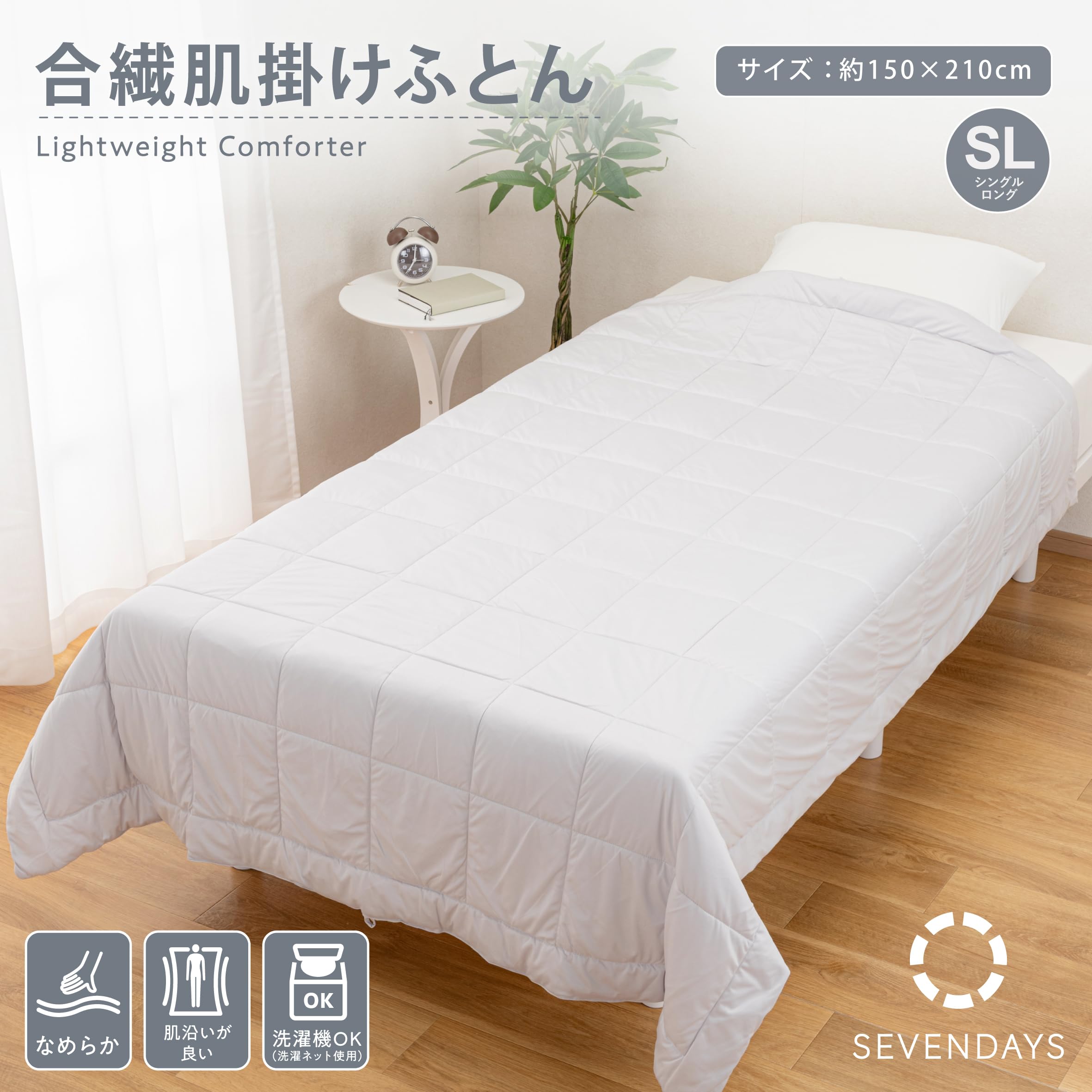Amazon.co.jp: nishikawa【西川】 SEVENDAYS とろふわ 合繊肌