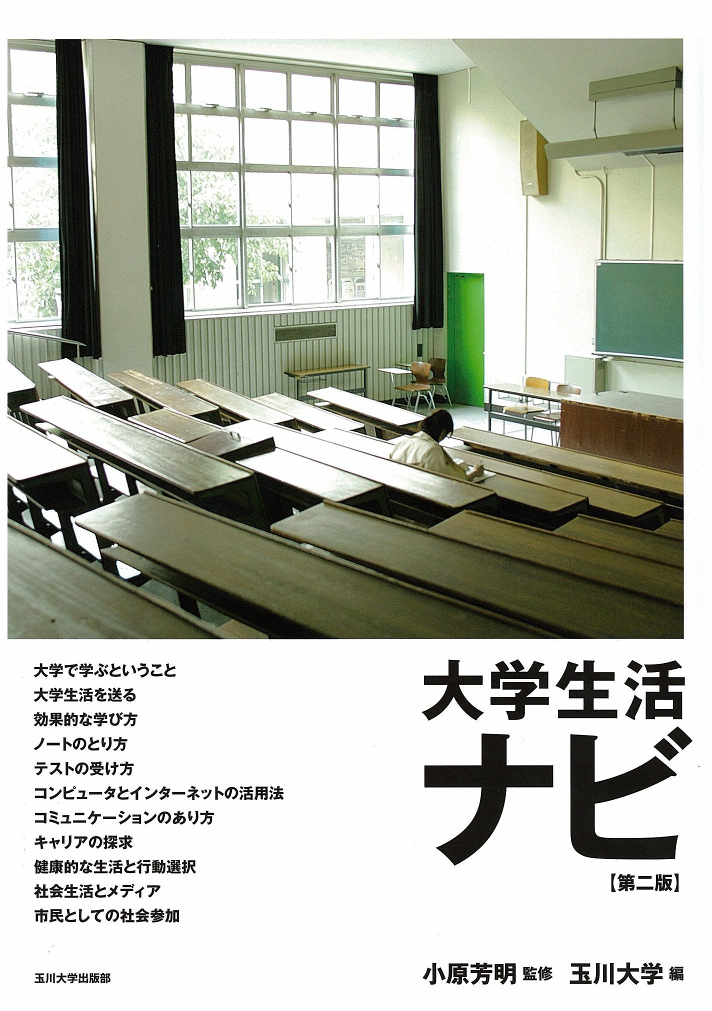 玉川大学　入学セット　大学生活ナビ 81-h067ALuL.jpg