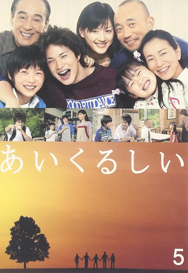 ドラマ●あいくるしい● 台本7冊セット 市原隼人 綾瀬はるか 神木隆之介 あいくるしい｜ドラマ・時代劇｜TBSチャンネル - TBS