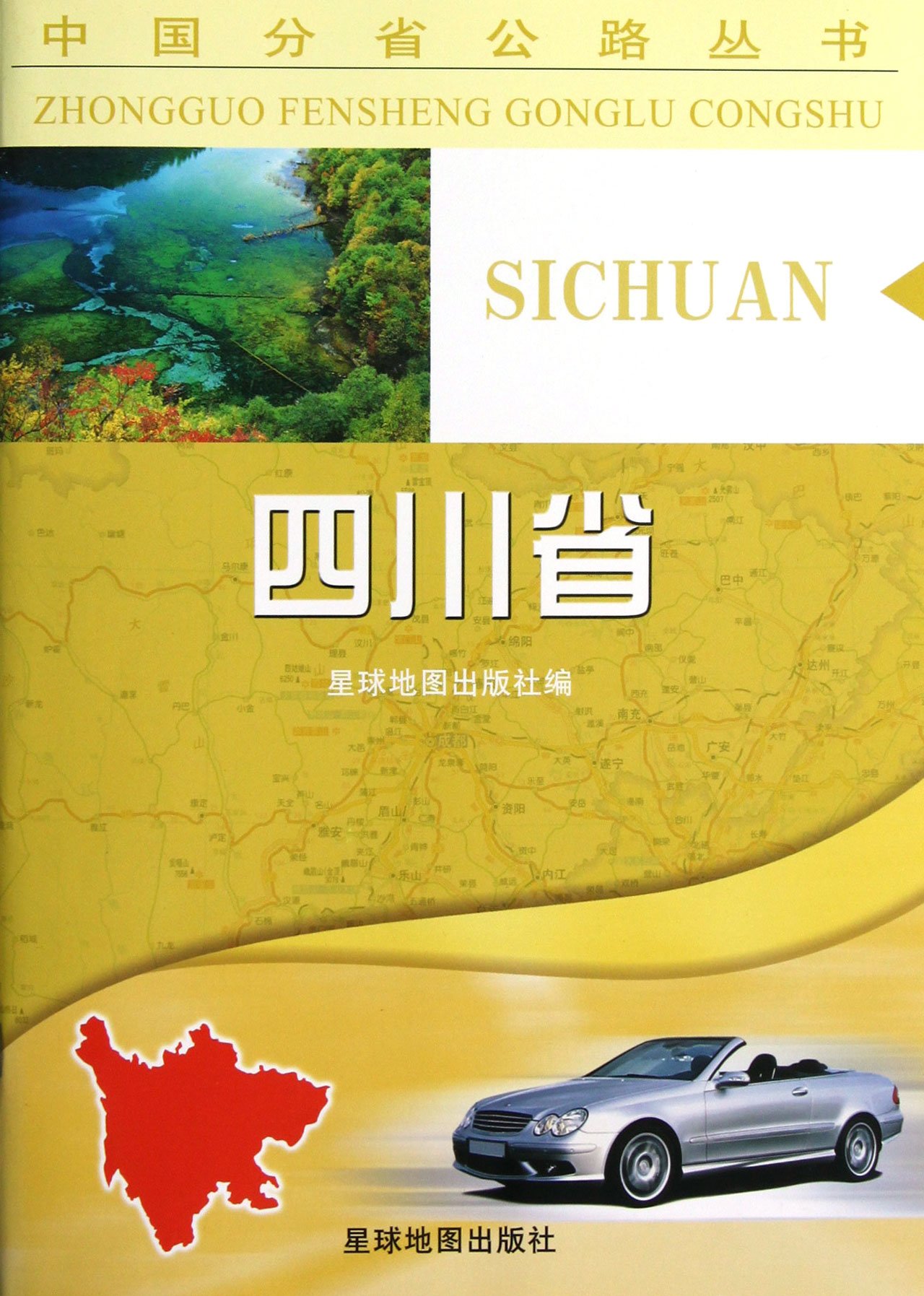 Sichuan Province/ Series of Provincial Highway in China (Chinese Edition)