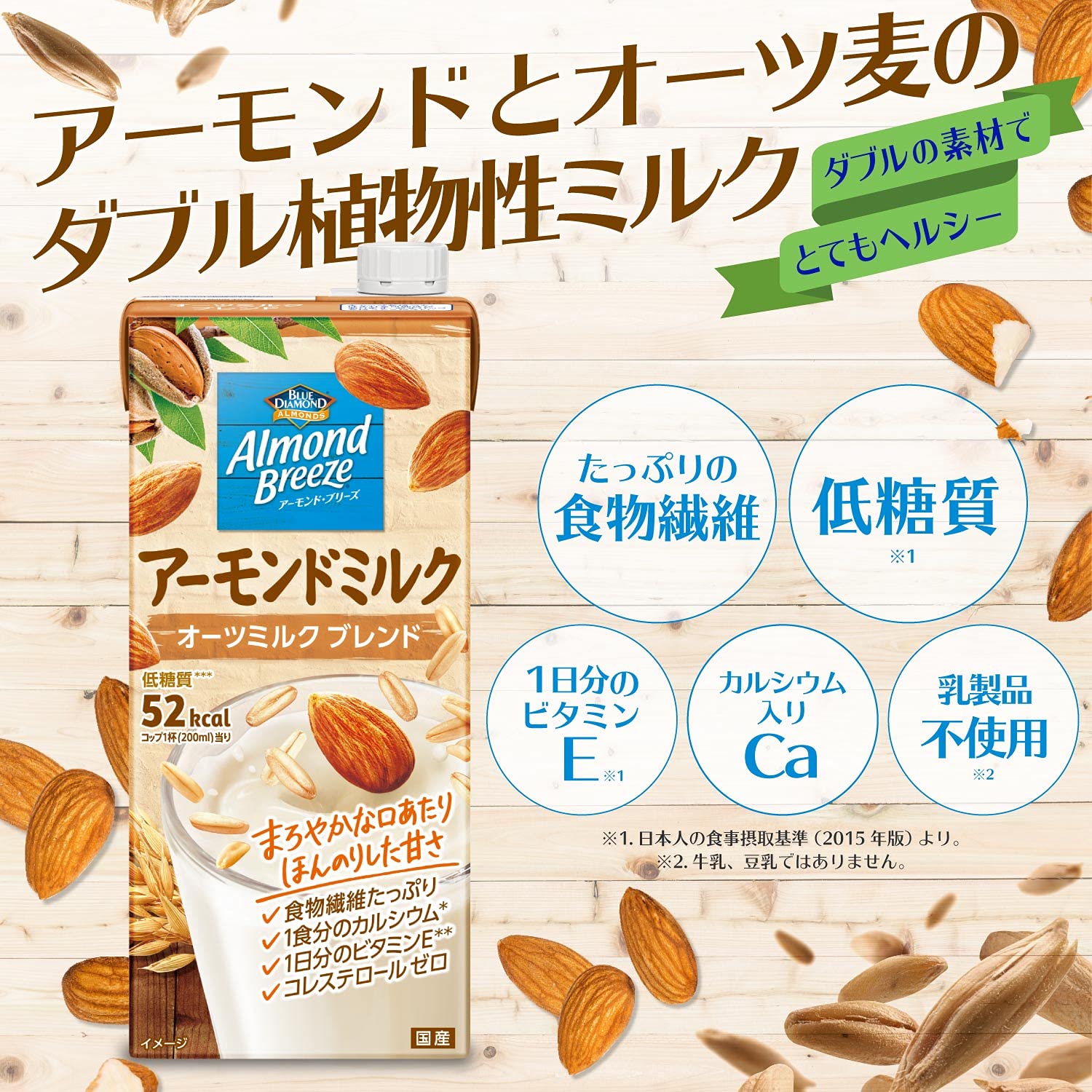 Amazon.co.jp: AZ アーモンド・ブリーズ アーモンドミルク プラス