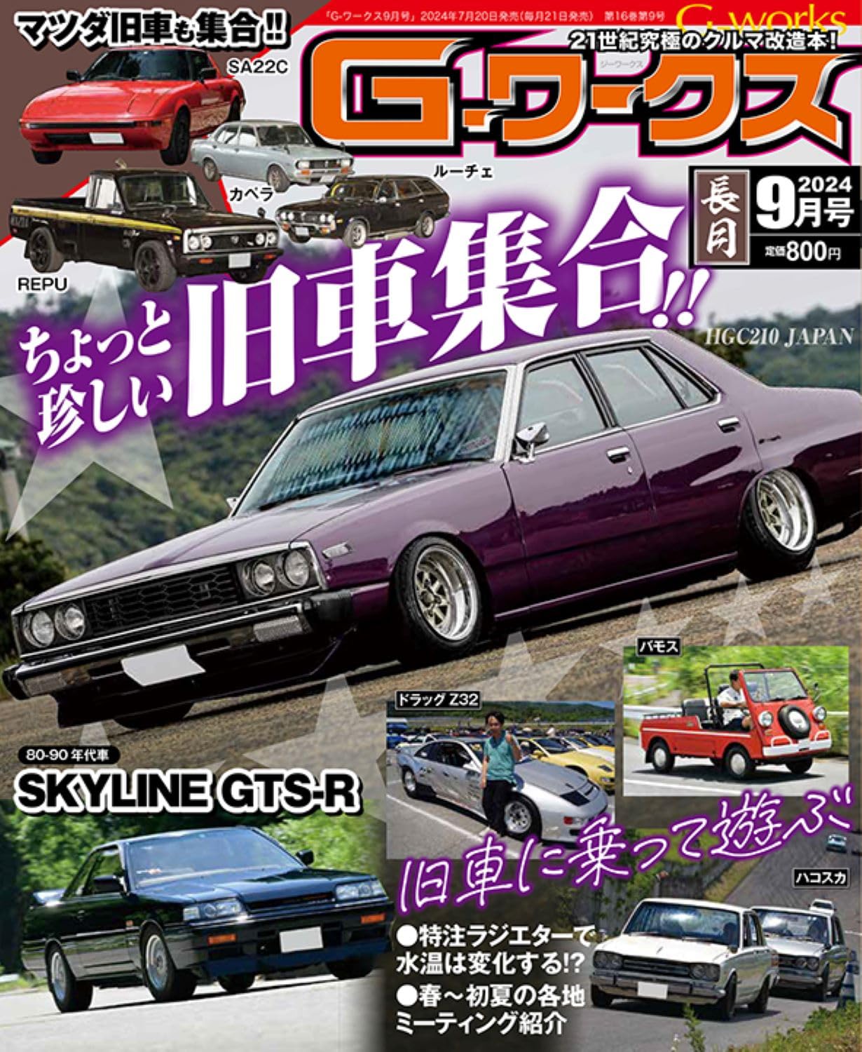 G-ワークス 2024年 9月号 | G-ワークス 編集部 |本 | 通販 | Amazon