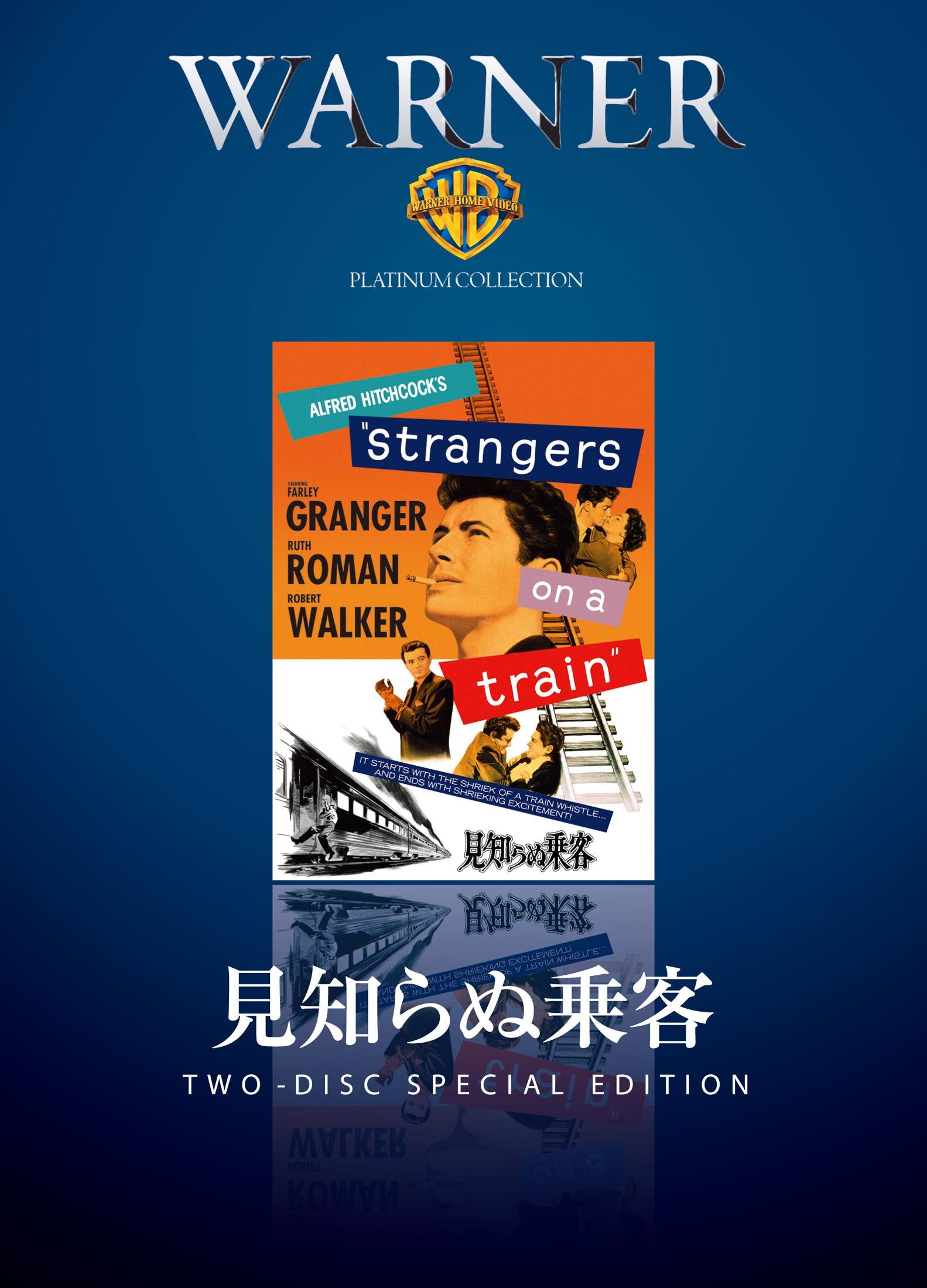 Amazon.co.jp: 見知らぬ乗客 [DVD] : ファーリー・グレンジャー