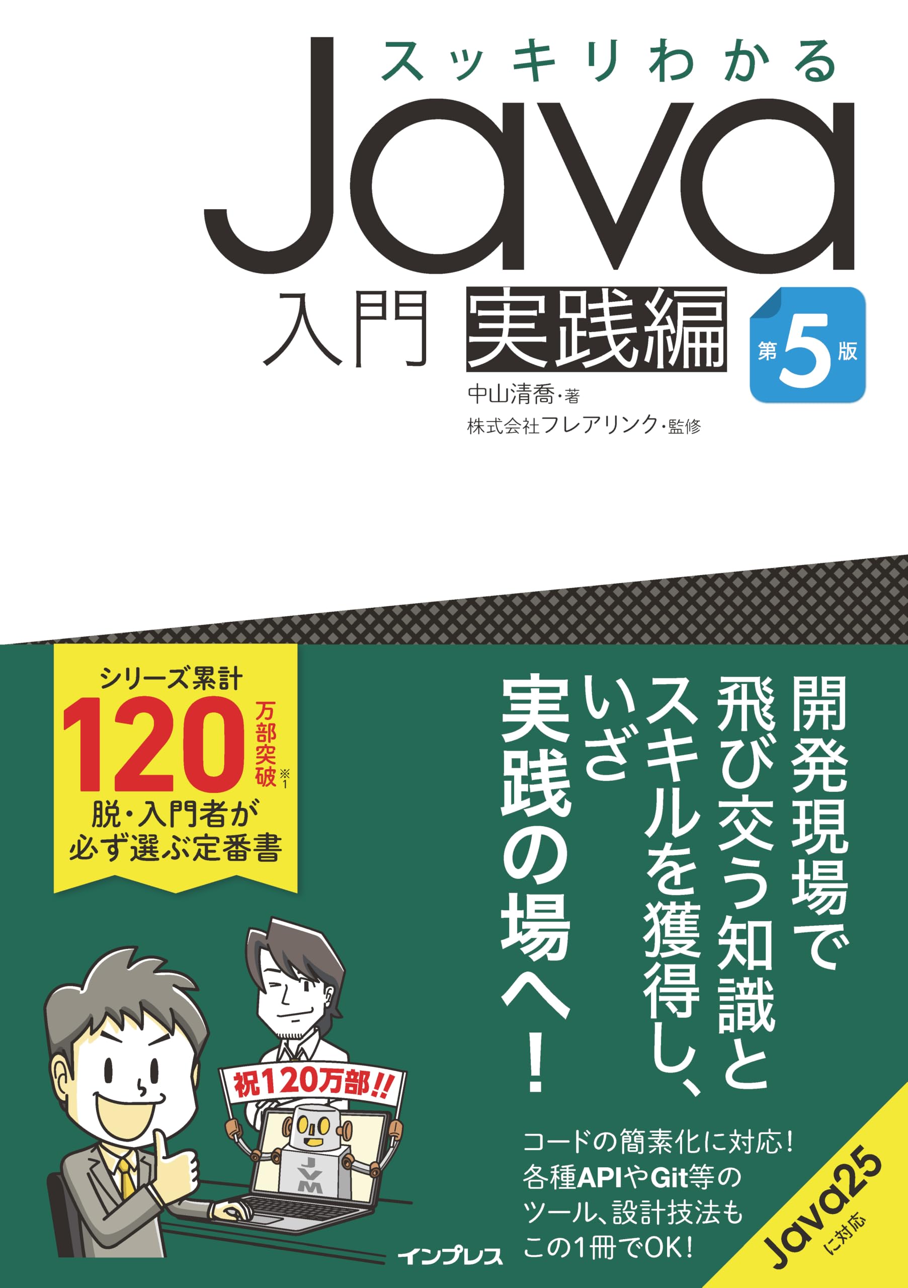 スッキリわかるJava、Python、SQL 等5冊セット スッキリわかるJava入門 実践編 第5版 (スッキリわかる入門シリーズ