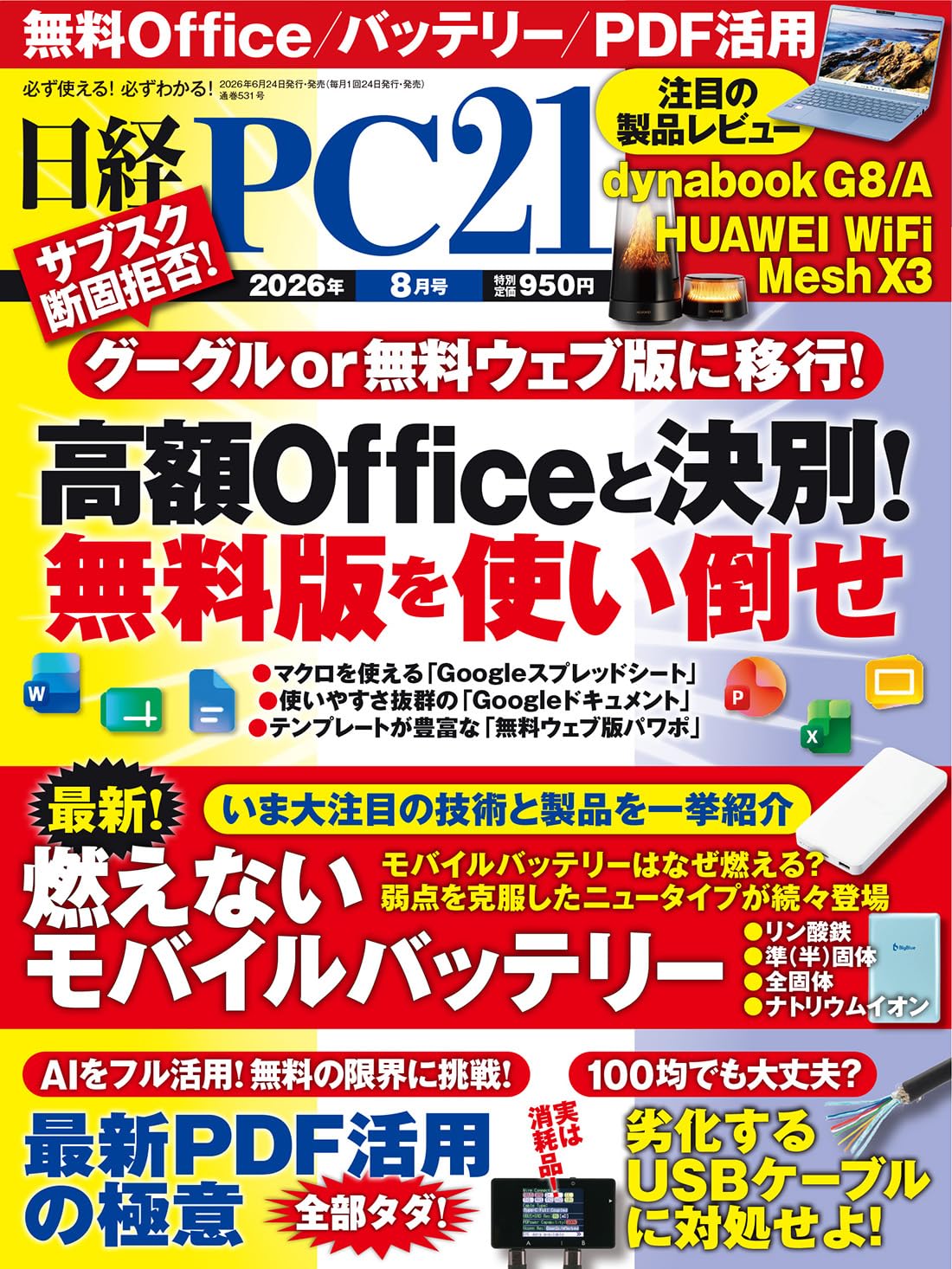 日経PC21 2026年 8 月号 | 日経PC21 |本 | 通販 | Amazon